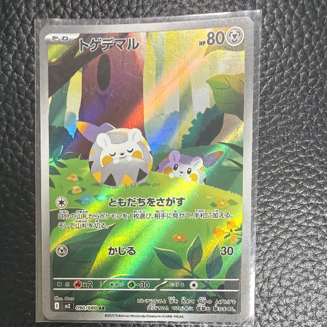 トゲデマル AR [M2 090/080](拡張パック「インフェルノX」)