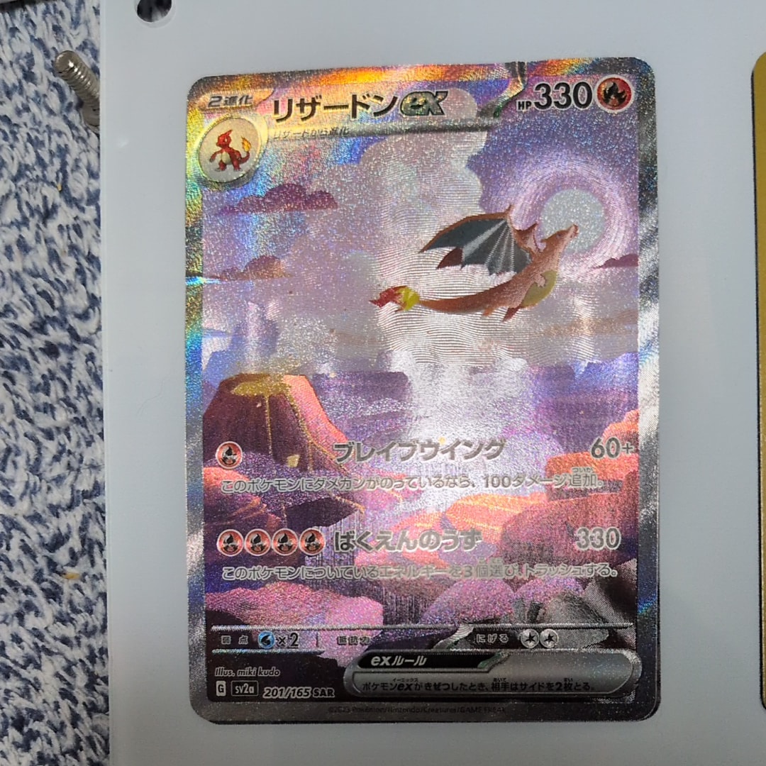 PSA10】リザード AR[SV2a 169/165](強化拡張パック「ポケモンカード151