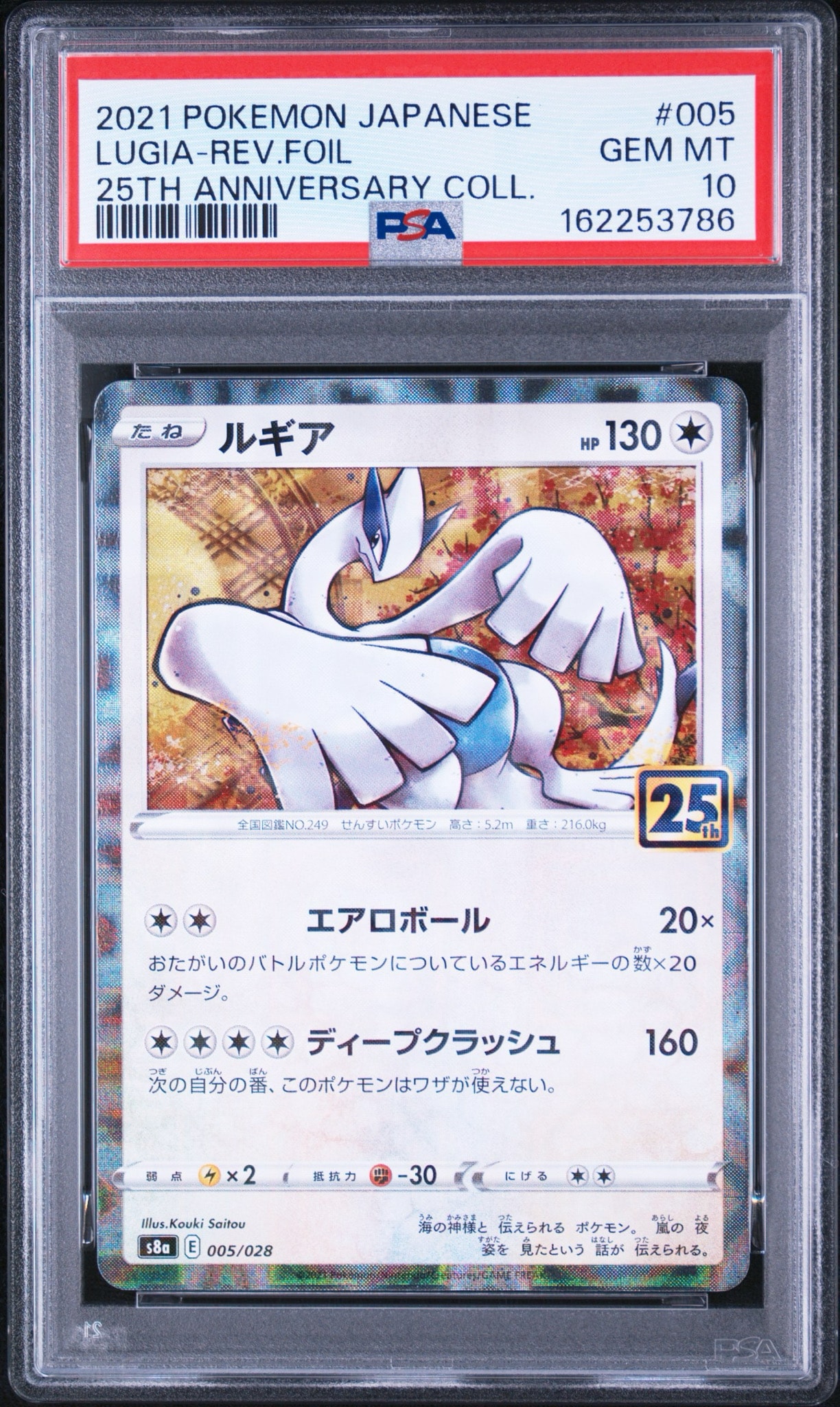 Lugia: Mirror [s8a 005/028](Expansion Pack "25th Anniversary Collection")
