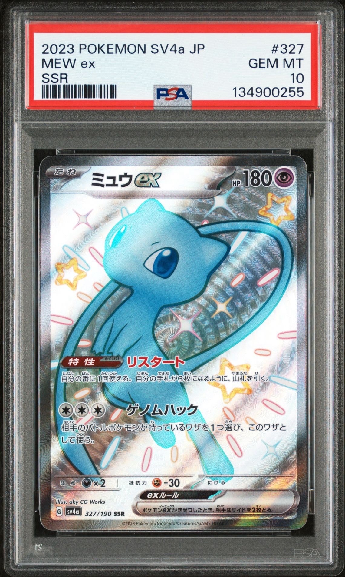 ミュウex SSR [SV4a 327/190](ハイクラスパック「シャイニートレジャーex」)