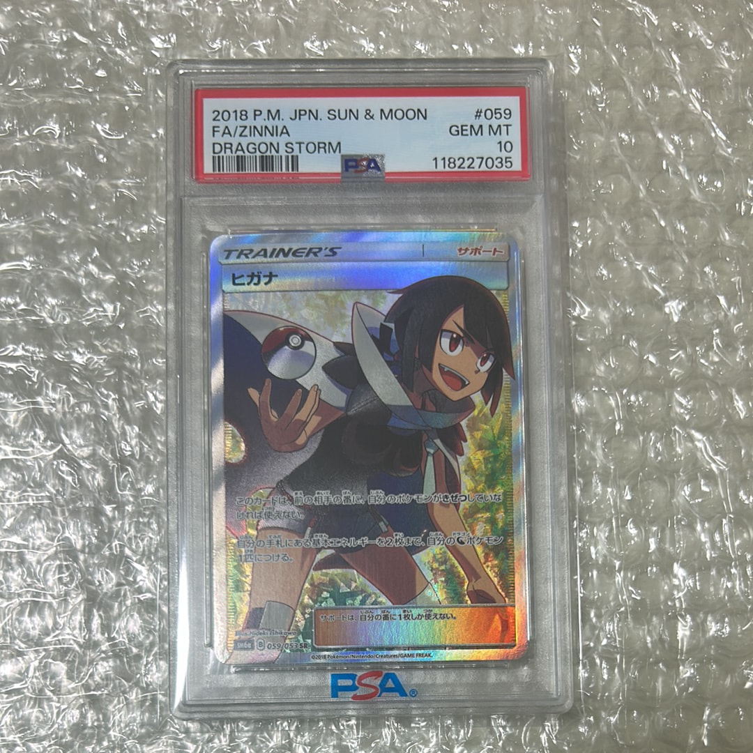 PSA10ヒガナ SR[SM6a 059⁄053](強化拡張パック「ドラゴンストーム