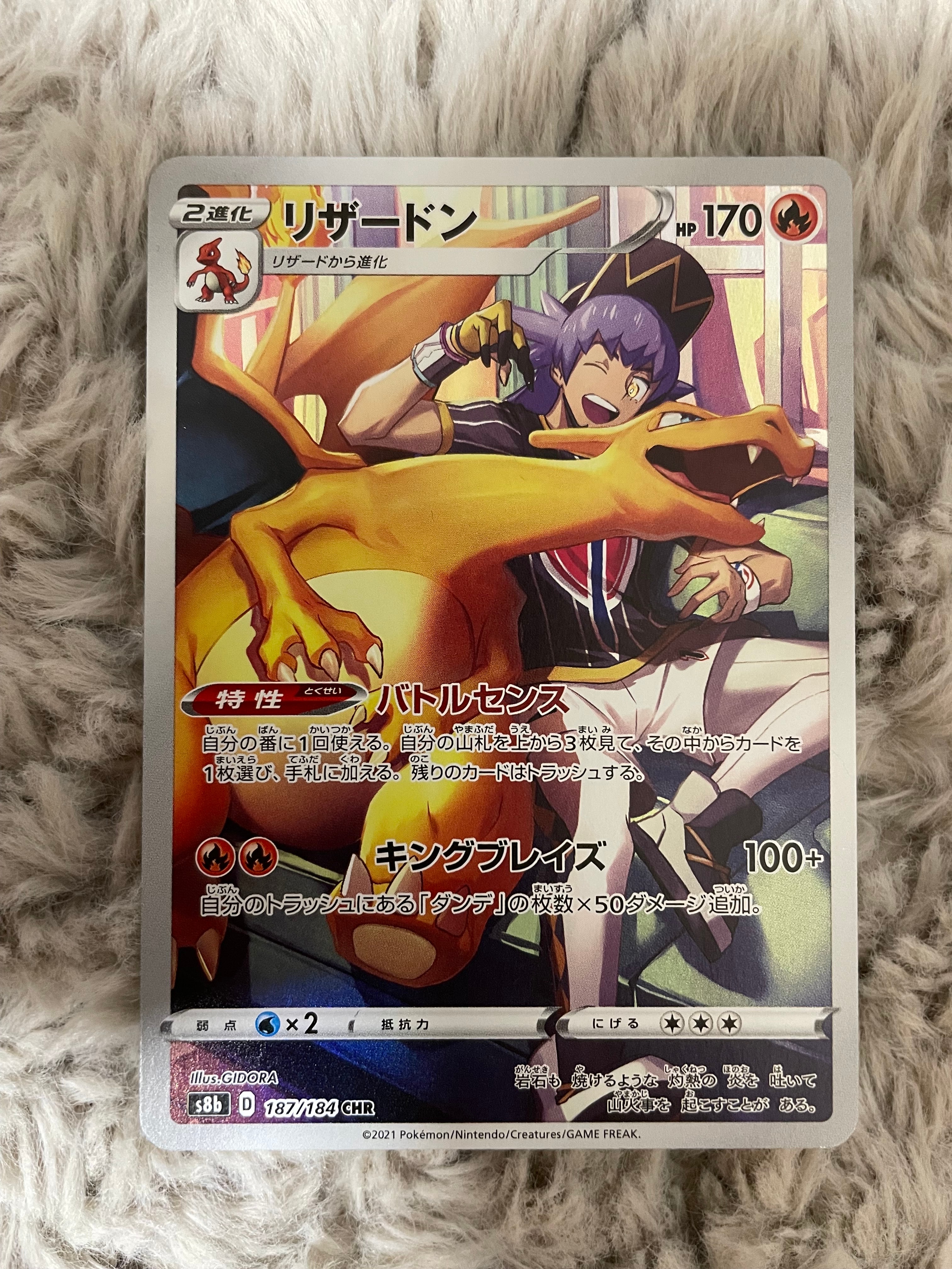 リザードン CHR[s8b 187/184](ハイクラスパック「VMAXクライマックス