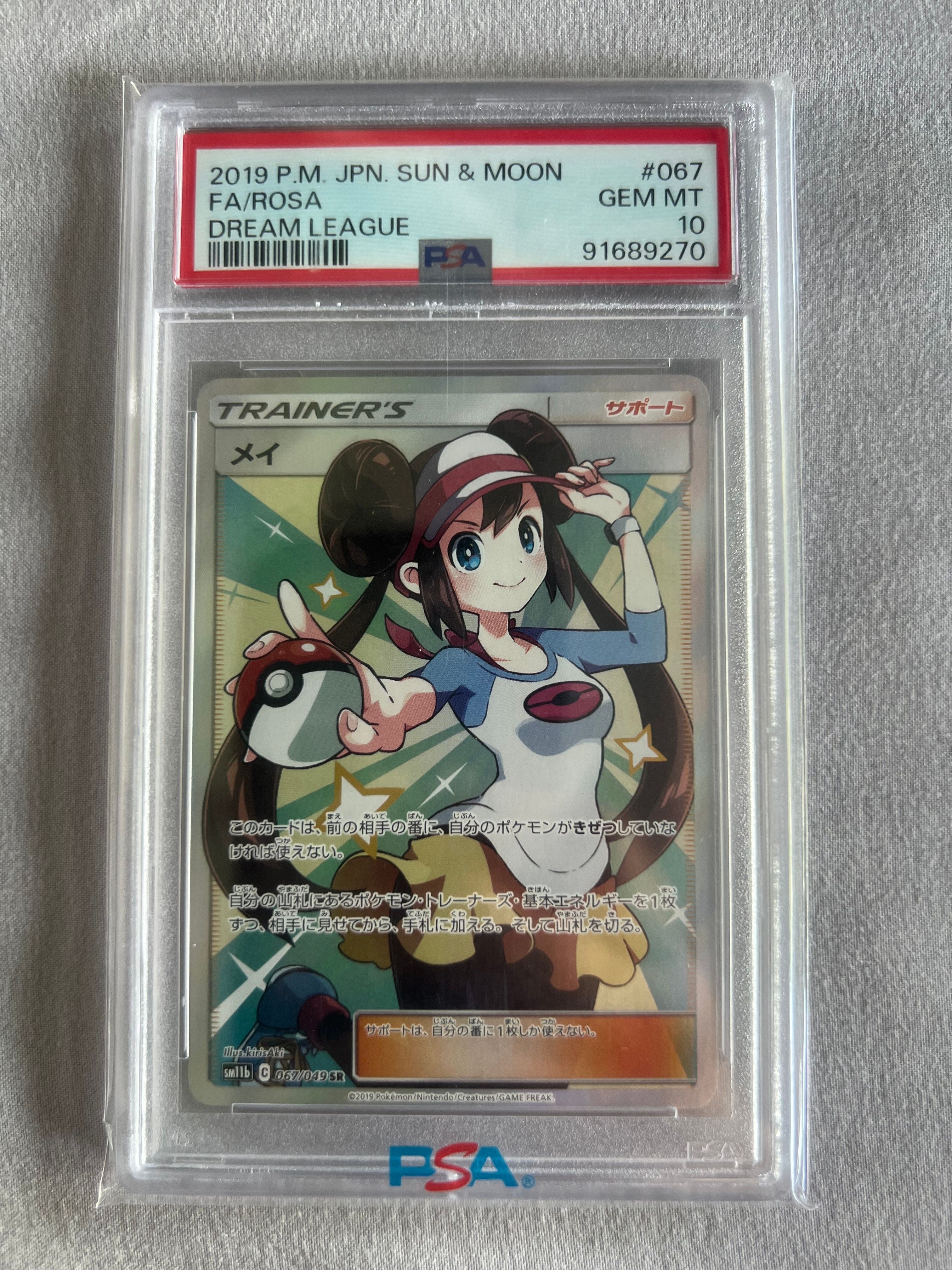 メイ SR[SM11b 067/049](強化拡張パック「ドリームリーグ」)