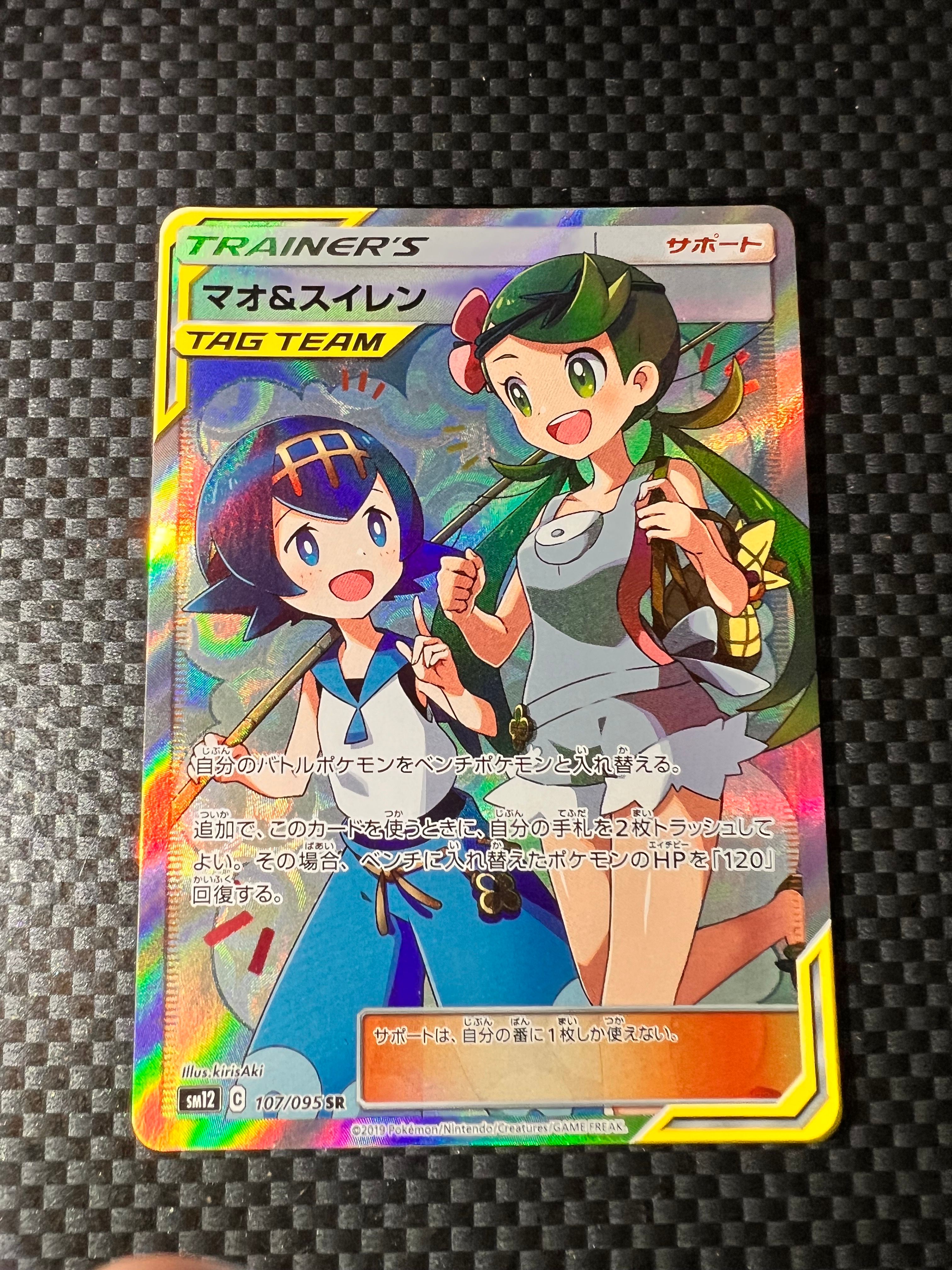 マオ&スイレン SR[SM12 107/095](拡張パック「オルタージェネシス」)