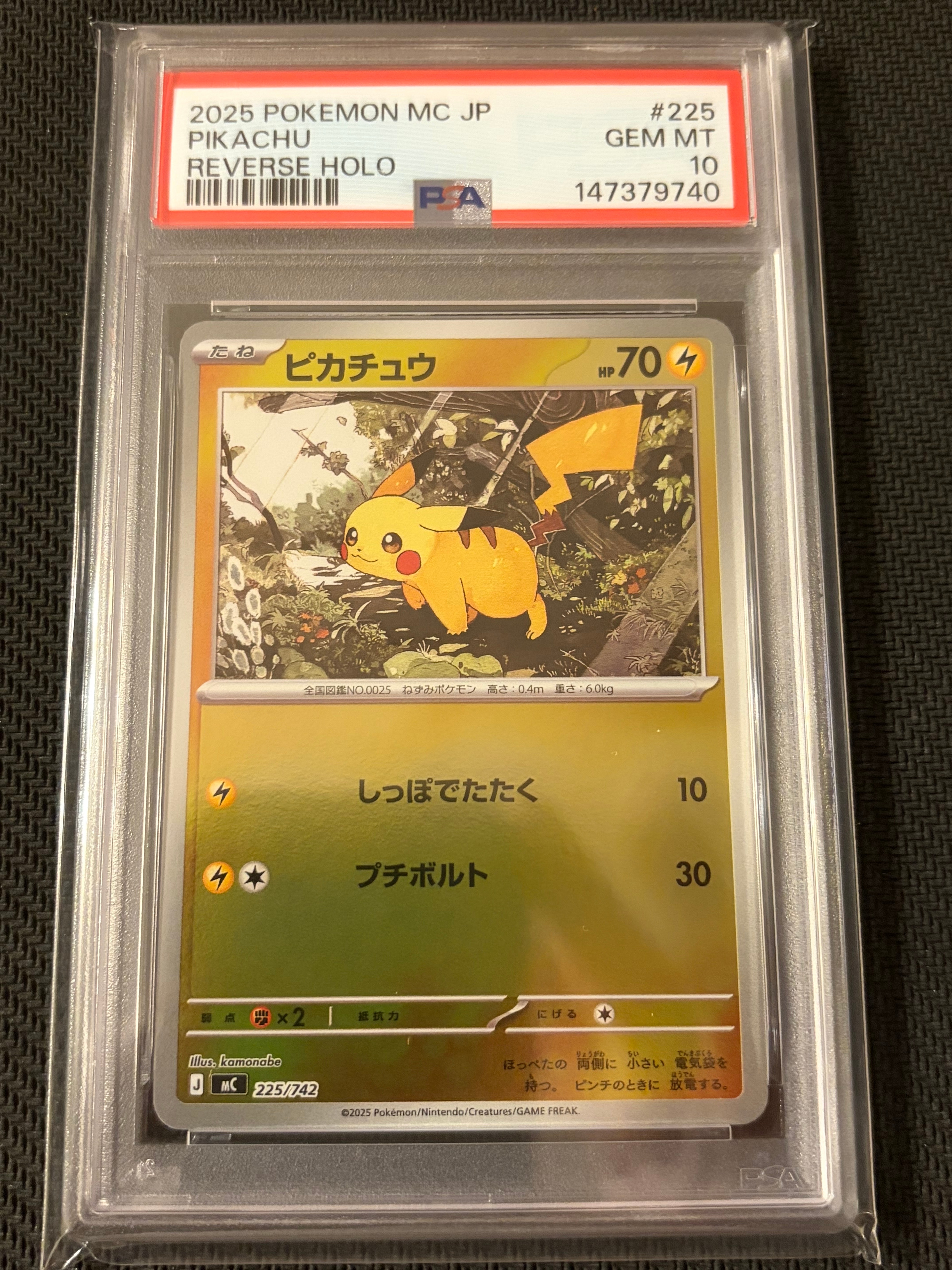 PSA10】ピカチュウ :ミラー [MC 225/742](スタートデッキ100「バトル