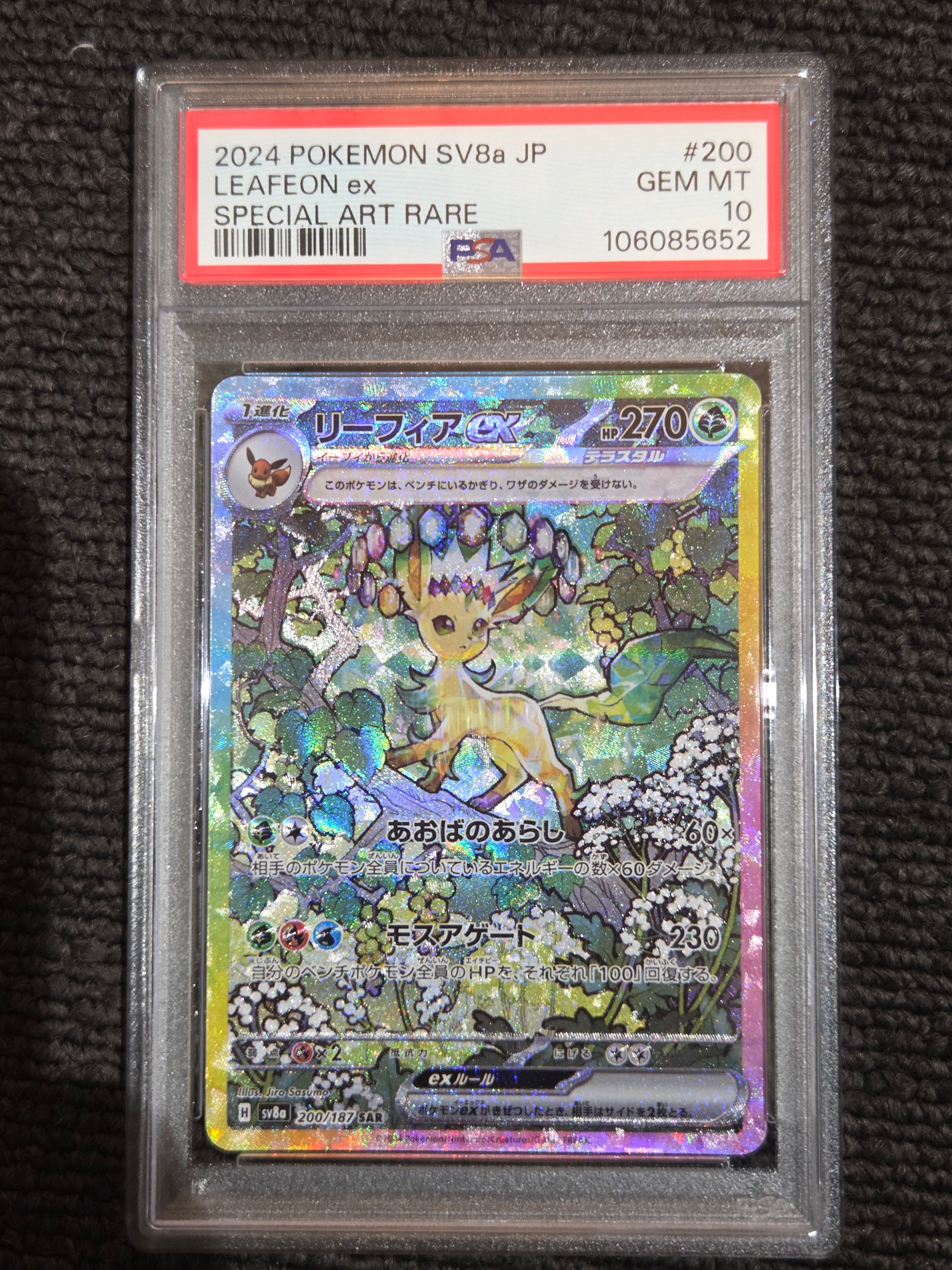 リーフィアex SAR [SV8a 200/187](ハイクラスパック「テラスタルフェスex」)