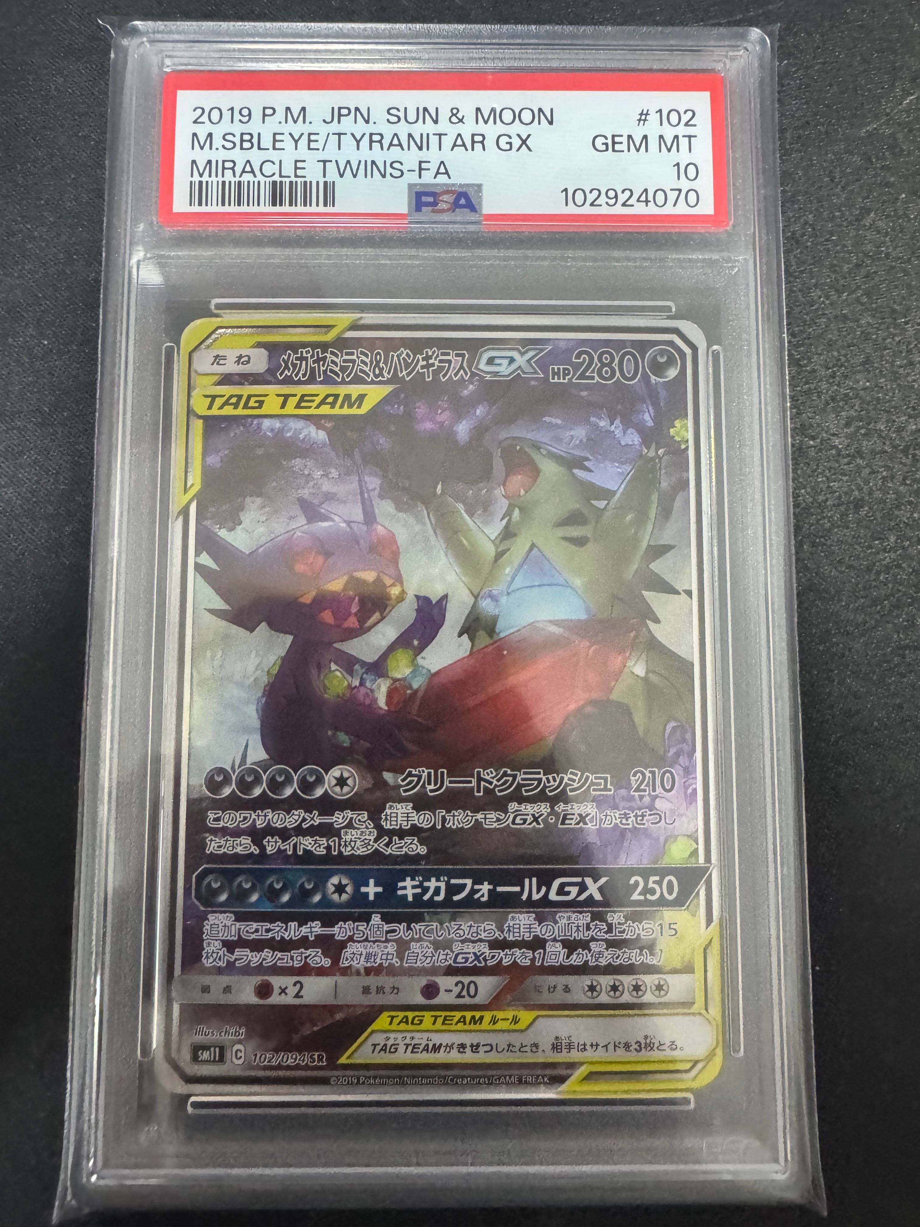 メガヤミラミ&バンギラスGX SR: SA[SM11 102/094](拡張パック「ミラクルツイン」)
