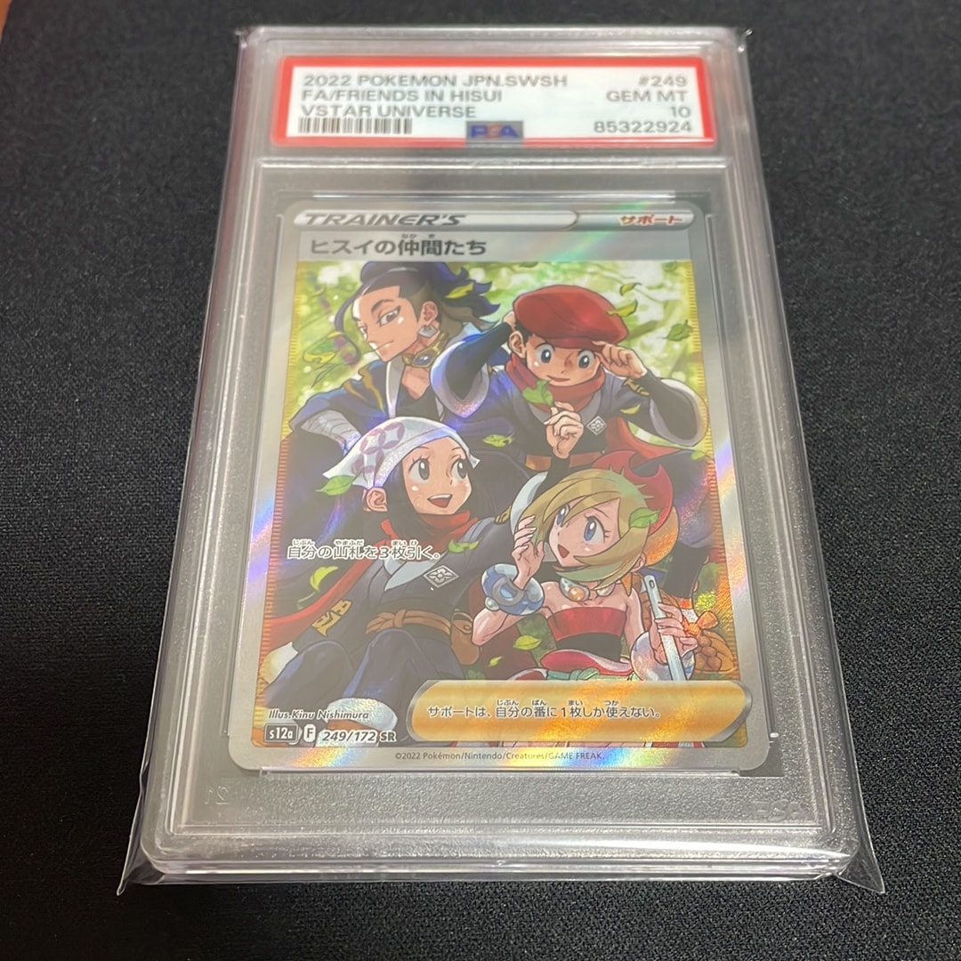 ヒスイの仲間たち SR[s12a 249/172](ハイクラスパック「VSTARユニバース」)