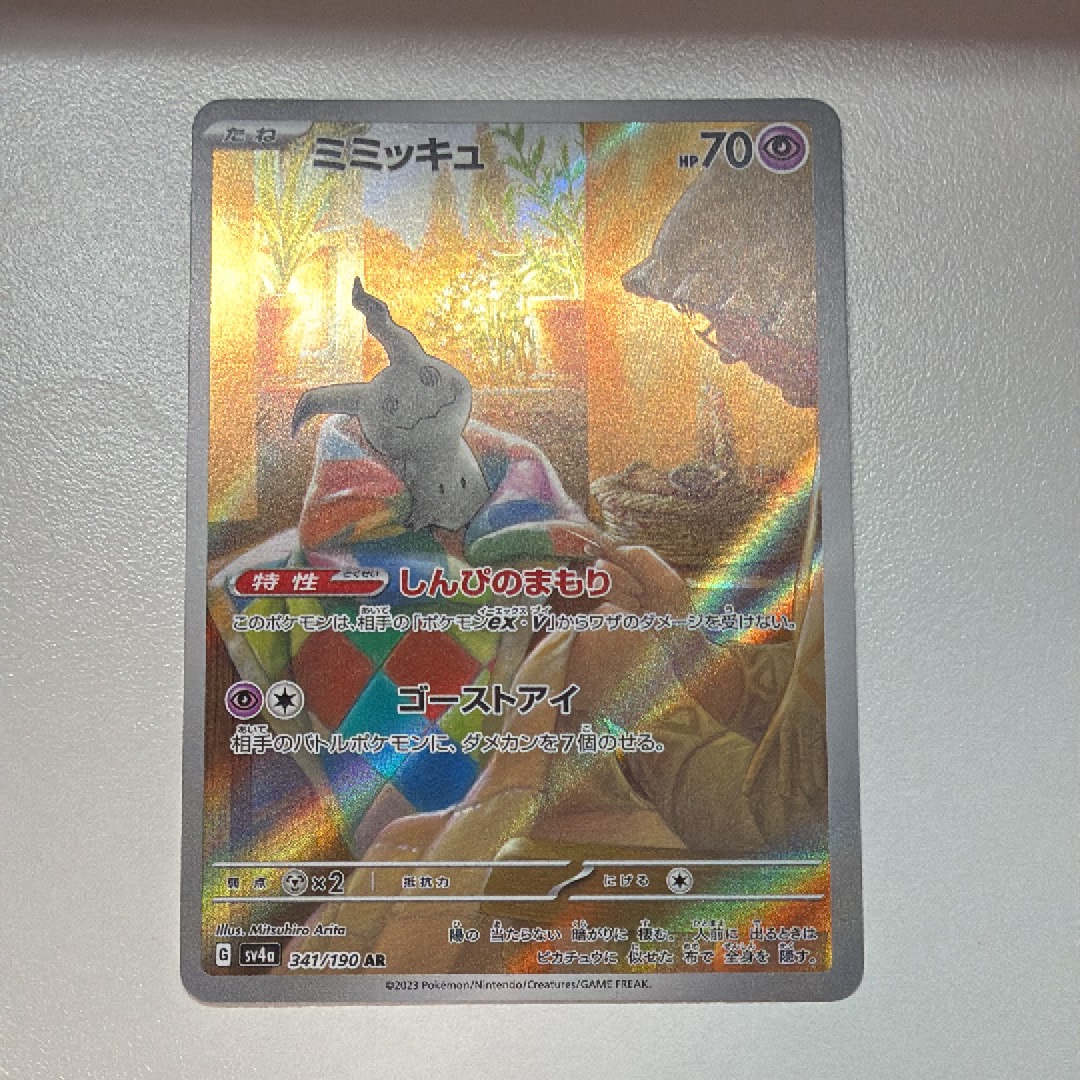 状態A】ミミッキュ AR [SV4a 341/190](ハイクラスパック「シャイニー