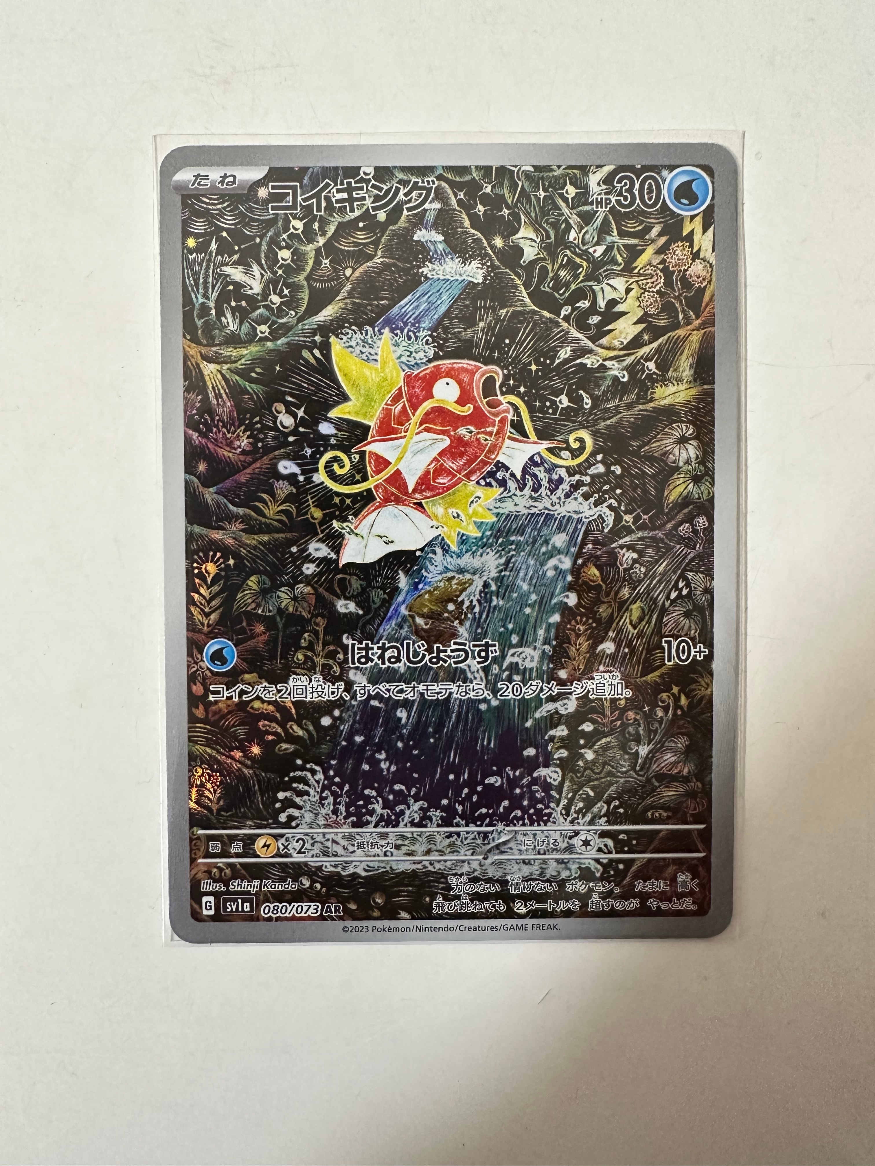 コイキング AR[SV1a 080/073](スカーレット&バイオレット 拡張パック「トリプレットビート」)