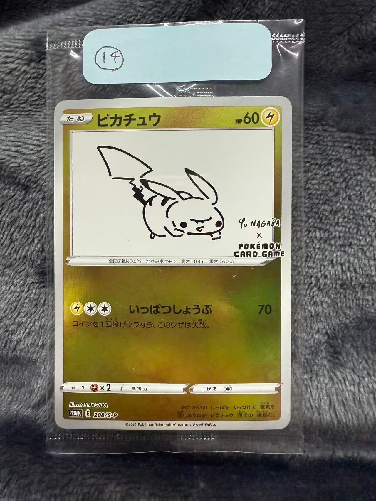 ピカチュウ:プロモ [S-P 208](「YU NAGABA×ポケモンカードゲーム」プロモーションカード「S-P」)
