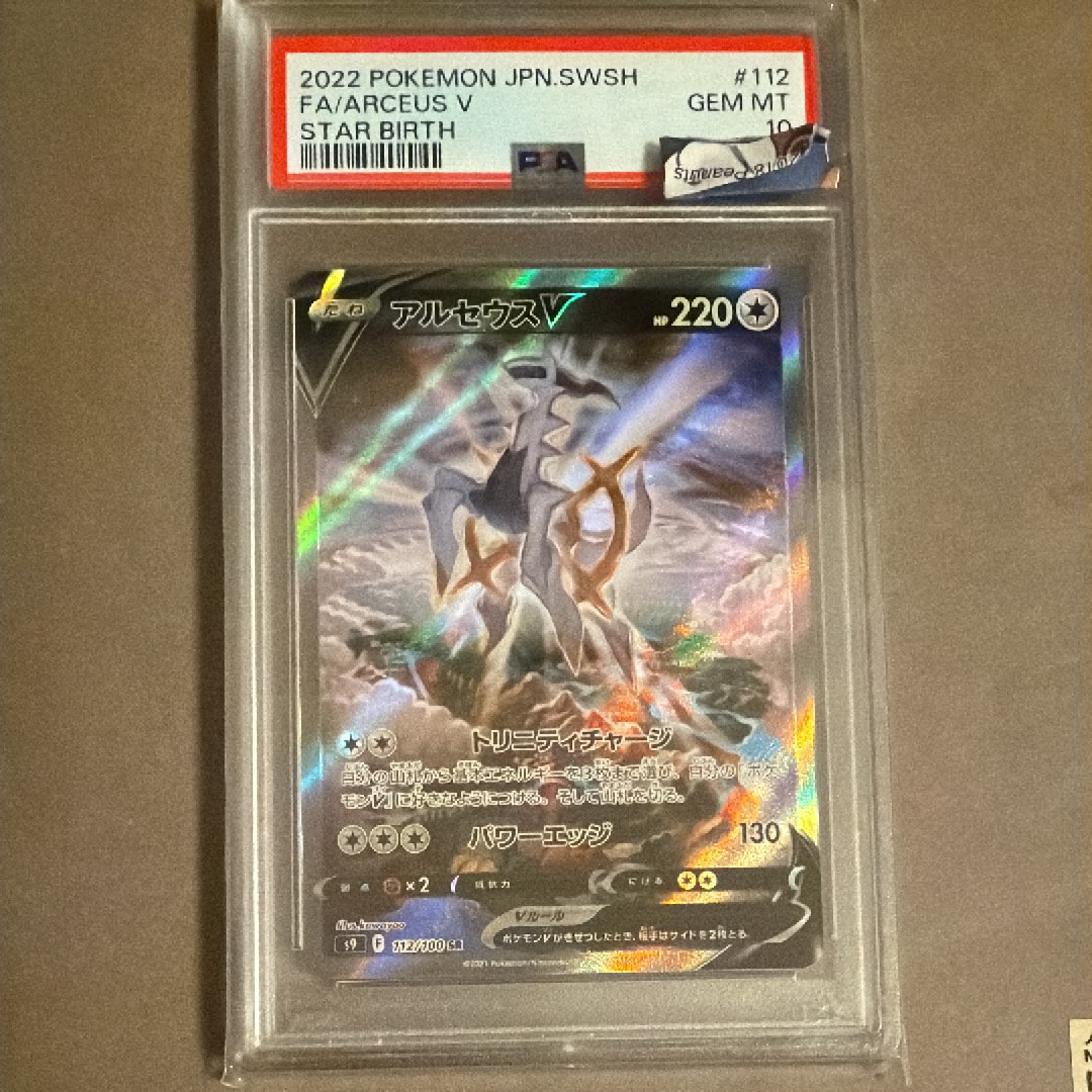 PSA10】アルセウスV SR: SA[S9 112/100](拡張パック「スターバース