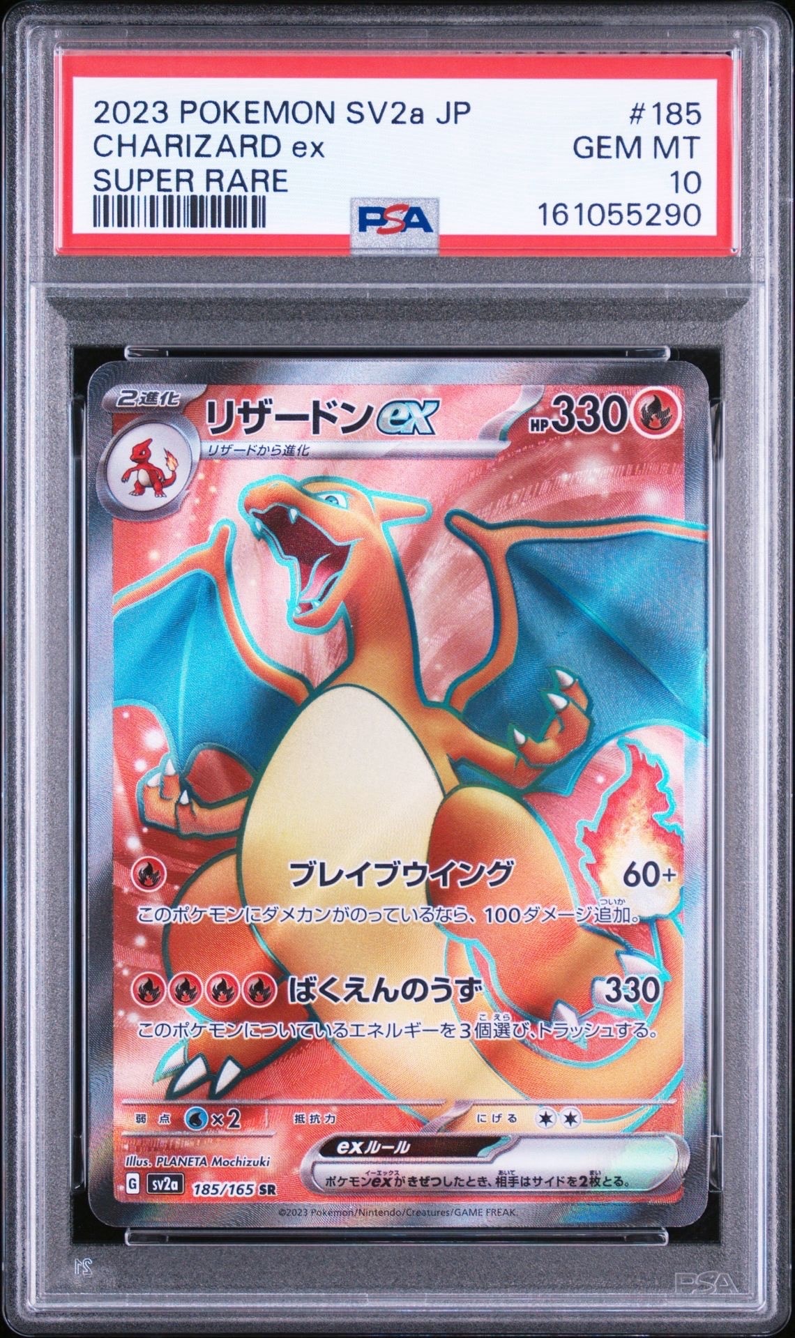 リザードンex SR[SV2a 185/165](強化拡張パック「ポケモンカード151