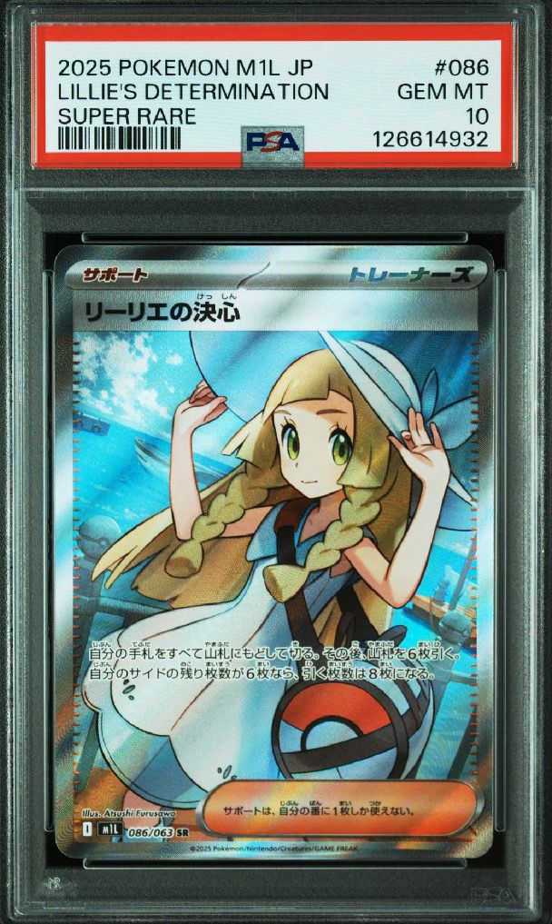 リーリエの決心 SR [M1L 086/063](拡張パック「メガブレイブ」)