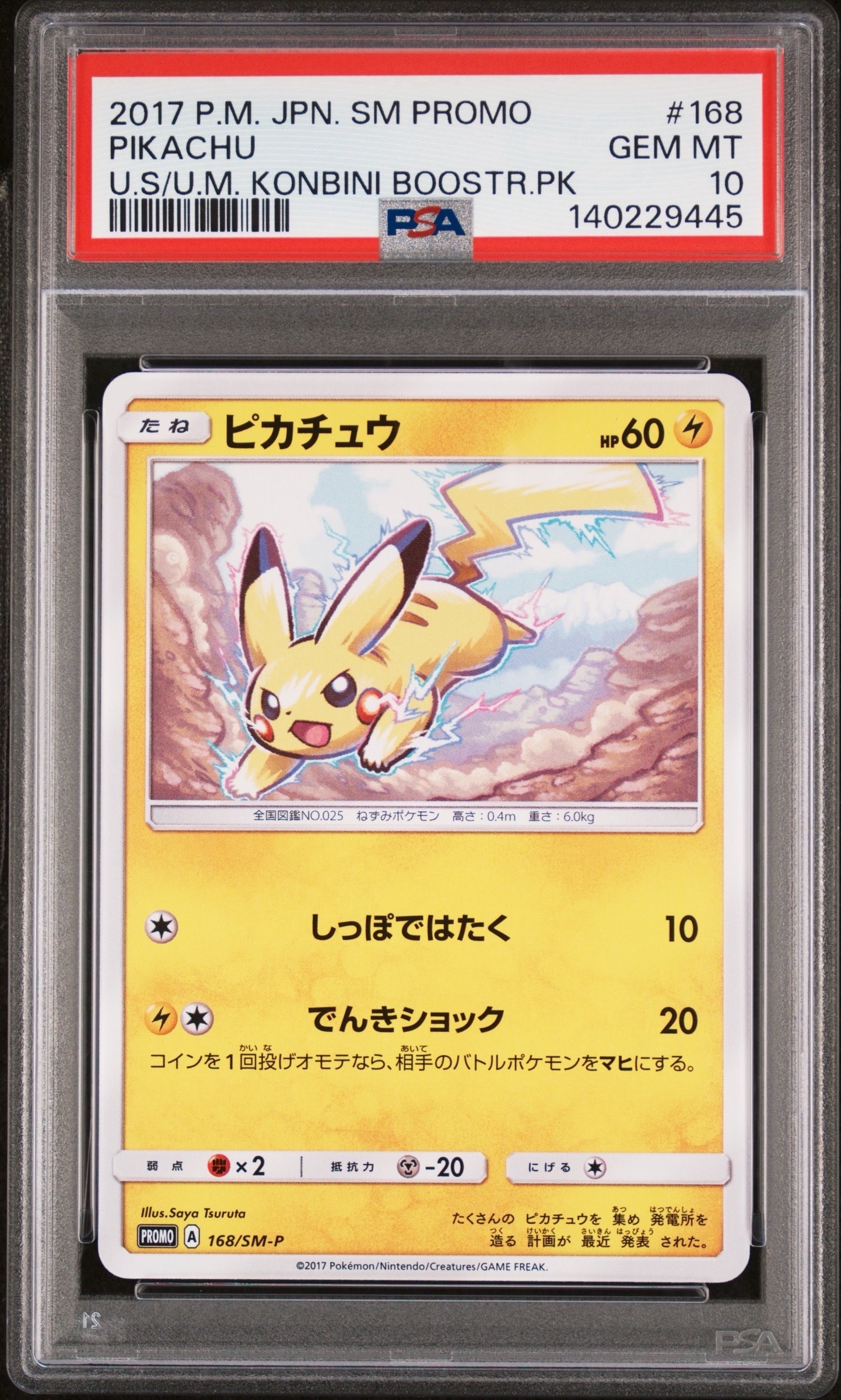 お茶会ごっこピカチュウ: プロモ[SM-P 325](プロモーションカード「SM