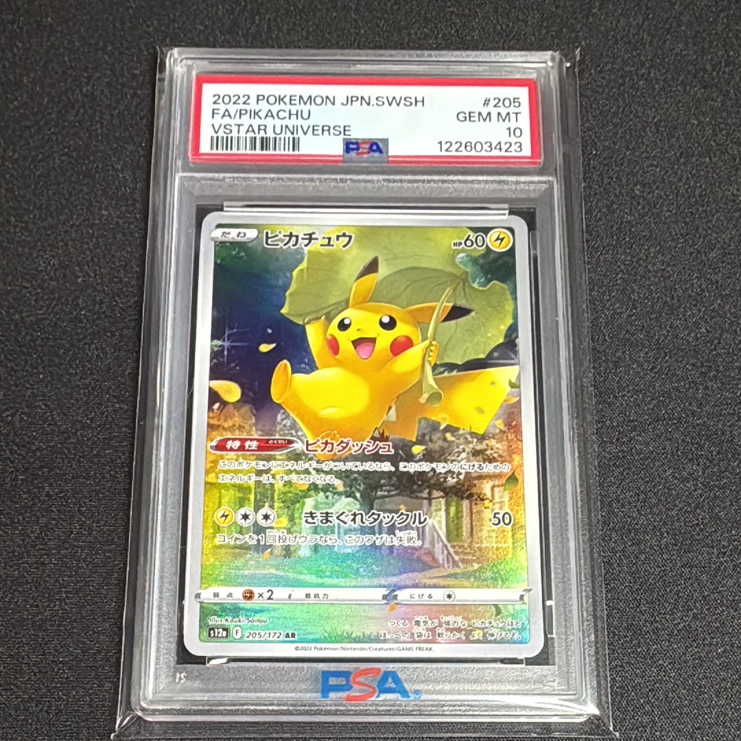 ピカチュウ AR ハイクラスパック VSTARユニバース 楽天市場】【パック販売】ポケモンカードゲーム ハイクラスパック「V