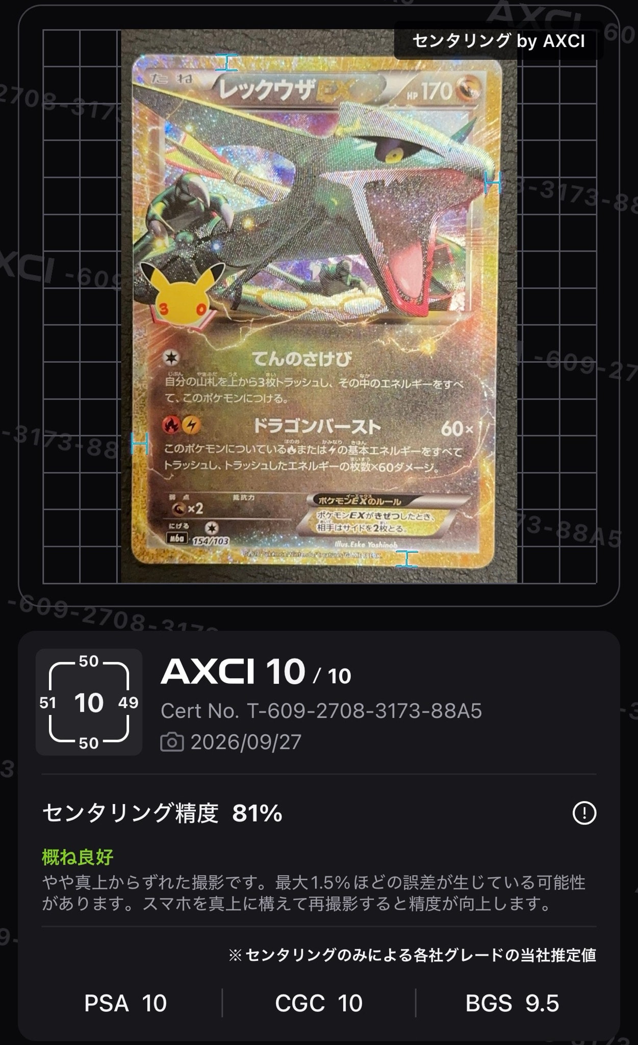 レックウザEX [M6a 154/103](拡張パック「30th CELEBRATION」)