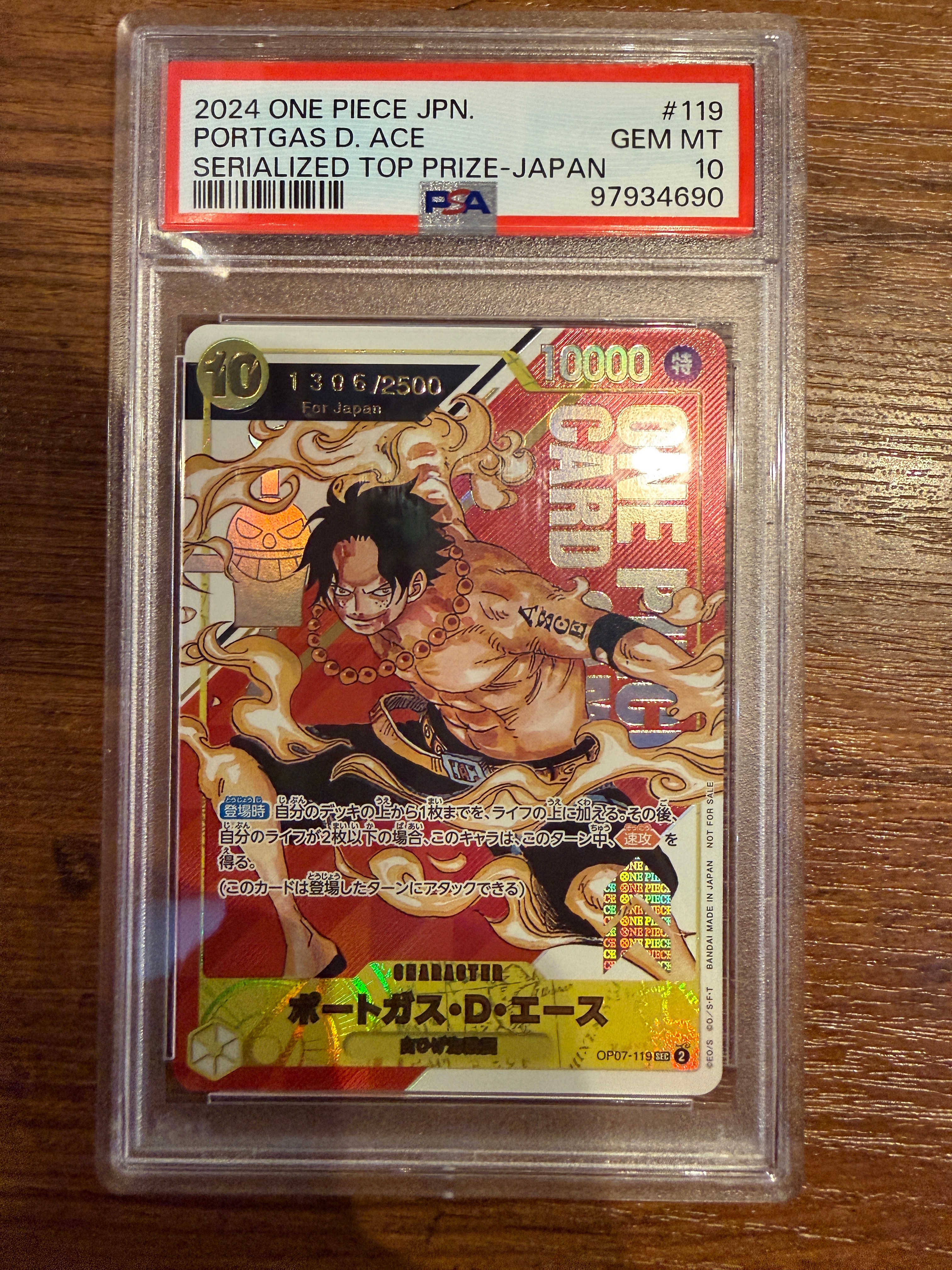 ポートガス・D・エース SEC-P シリアルナンバー入り (開封済) [OP07