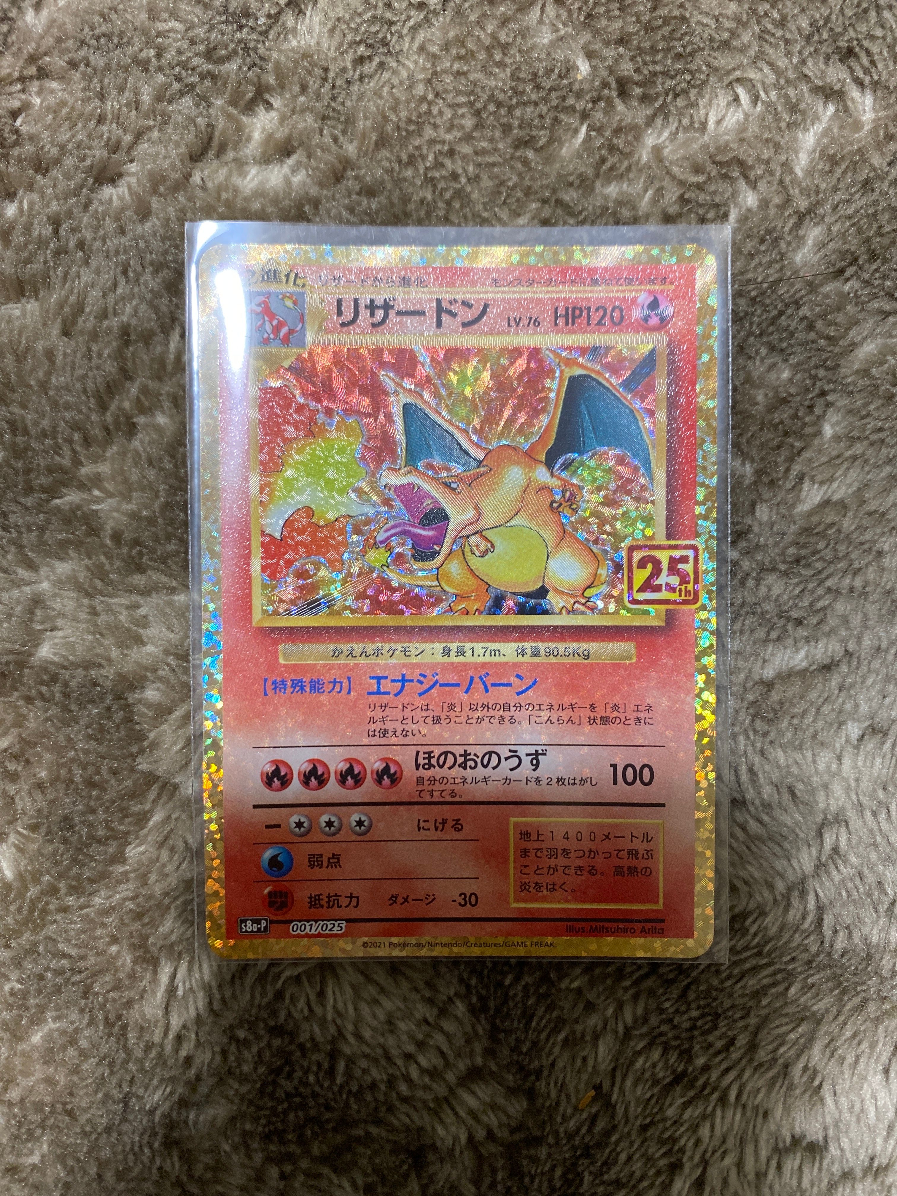 リザードン: プロモ[S8a-P 001/025](プロモカードパック 25th ANNIVERSARY edition)