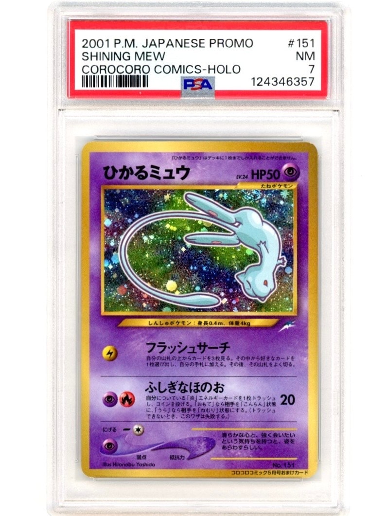 ひかるミュウ コロコロ: 旧裏/プロモ[neo-P No.151](プロモーションカード「neo-P」)