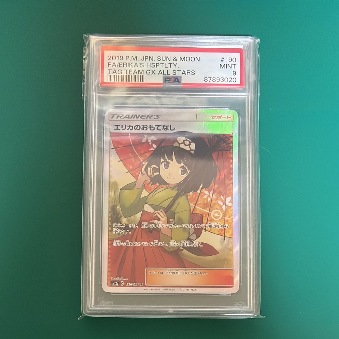 エリカのおもてなし SR[SM12a 190/173](ハイクラスパック「TAG TEAM GX タッグオールスターズ」)