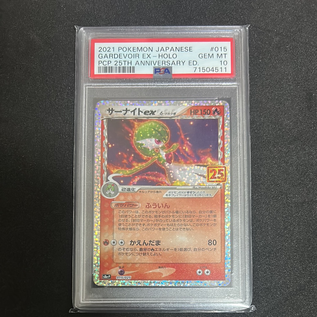 サーナイトex δ-デルタ種 P [S8a-P 015/025](プロモカードパック「25th ANNIVERSARY edition」)