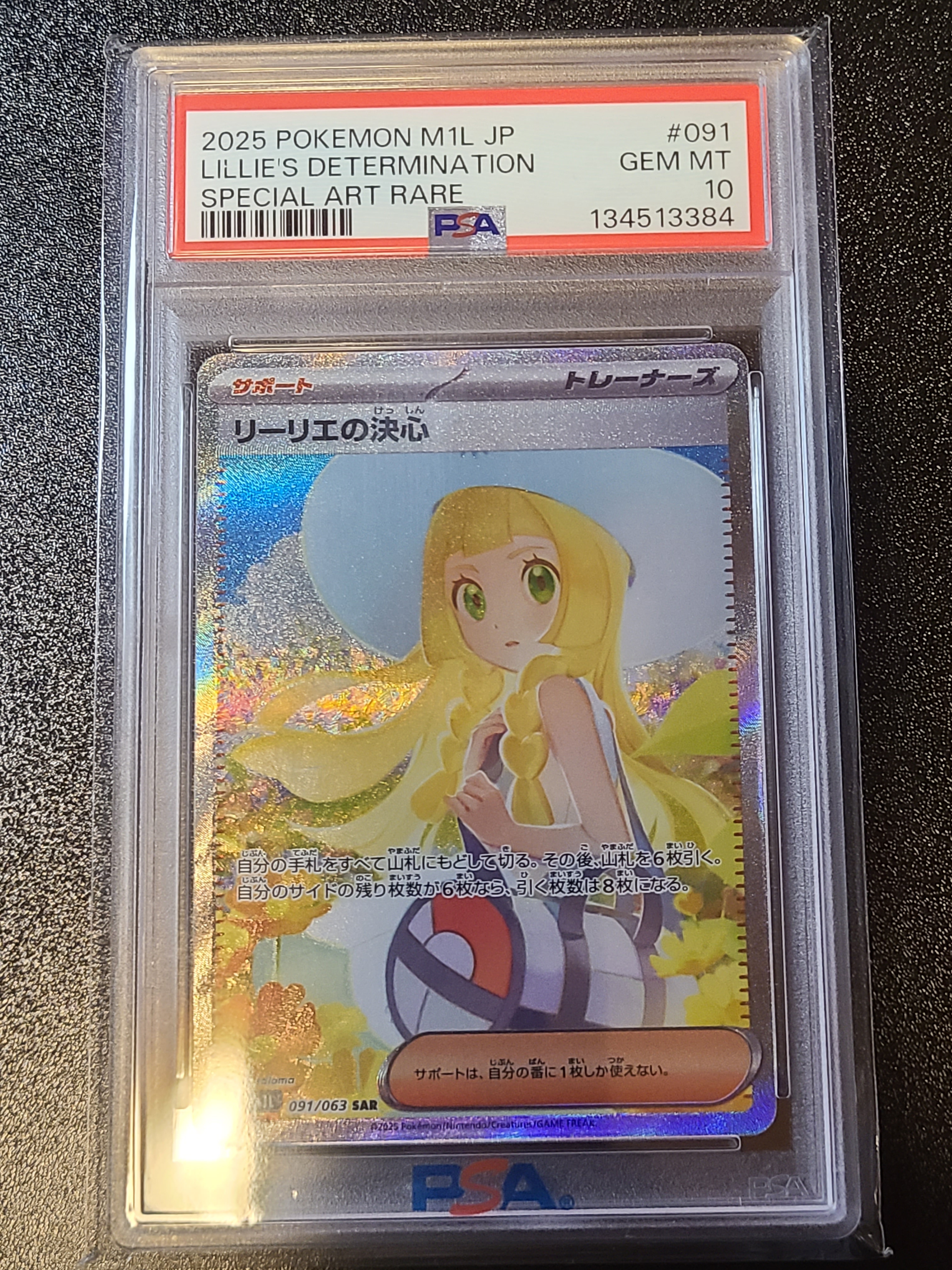リーリエの決心 SAR [M1L 091/063](拡張パック「メガブレイブ」)