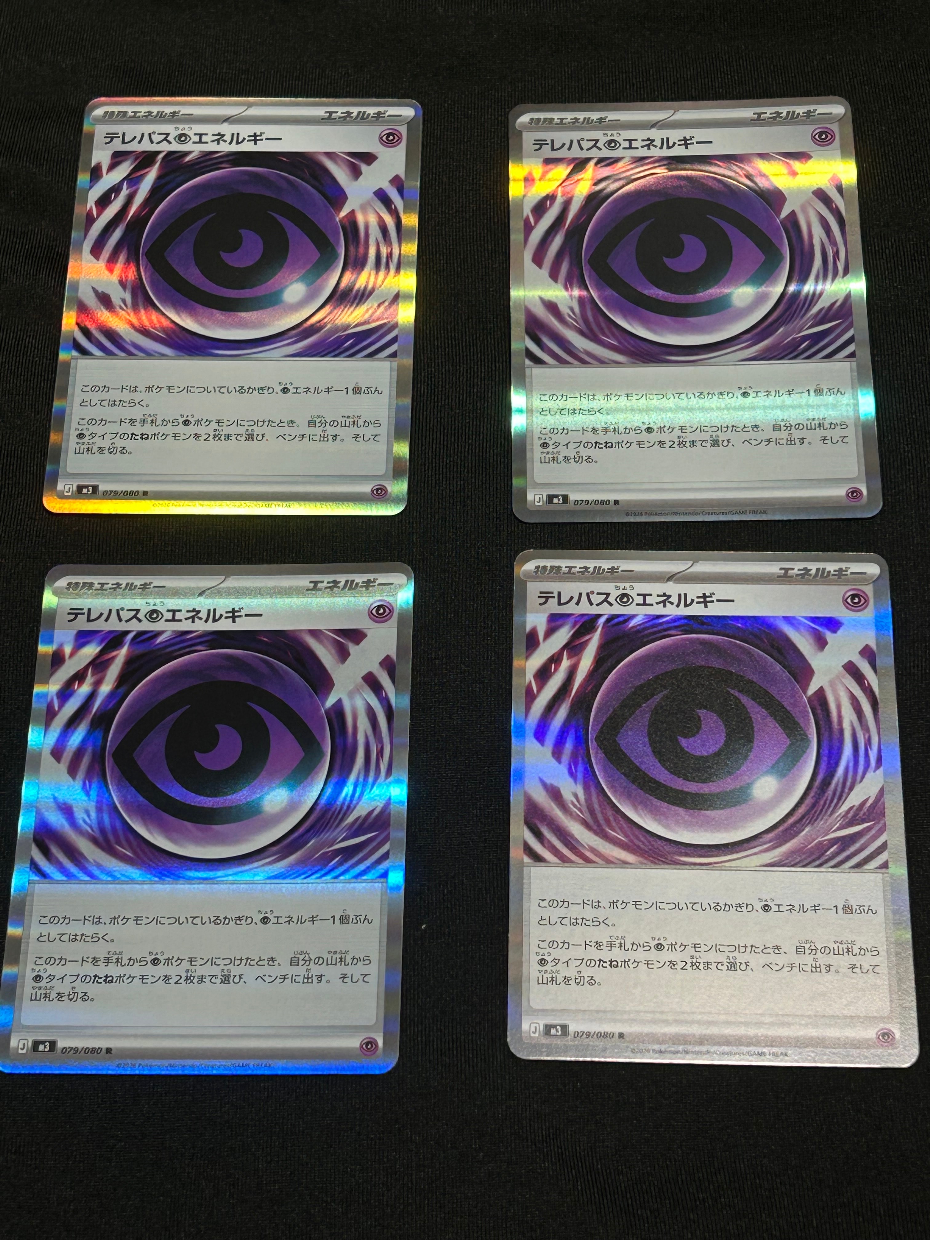 テレパス超エネルギー R [M3 079/080](拡張パック「ムニキスゼロ」)