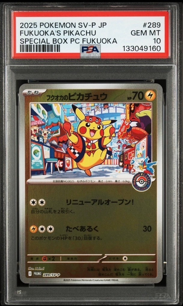 フクオカのピカチュウ P [SV-P 289](スペシャルBOX「ポケモンセンターフクオカ」)