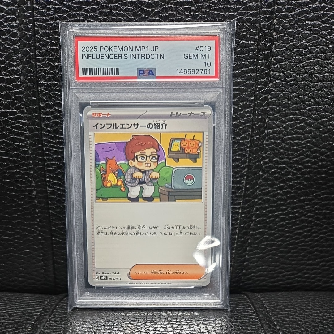 インフルエンサーの紹介 [MP1 019/23](スタートデッキ100「バトル