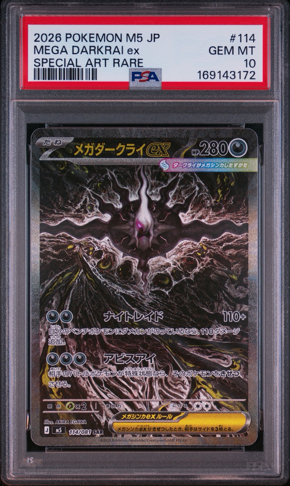 【訳あり】メガダークライex SAR 114/081 アビスアイ メガダークライex SAR [M5 114/081](拡張パック「アビスアイ」)通販