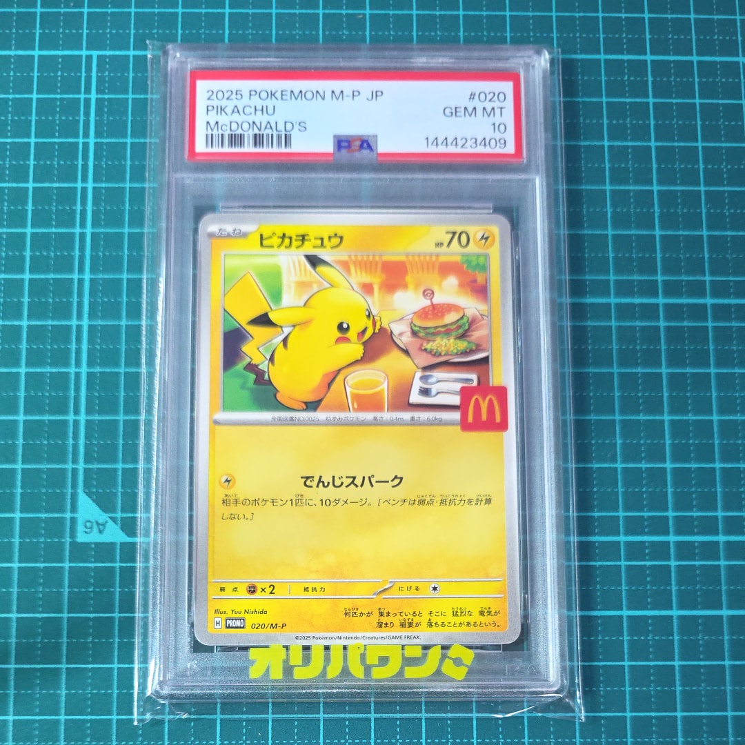 ピカチュウ P [M-P 020](プロモカードパック「マクドナルド ハッピーセット2025」)