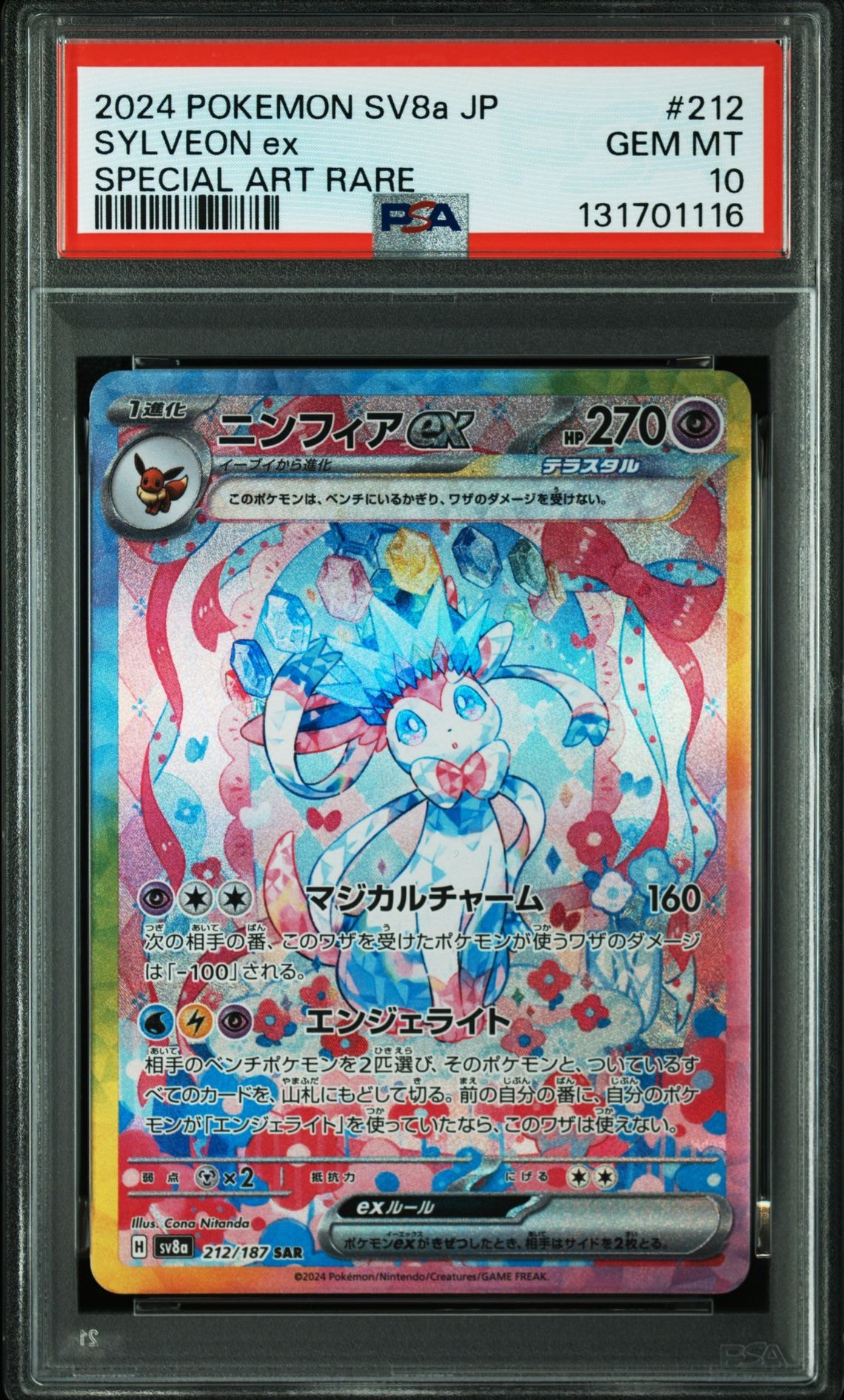 ニンフィアex SAR [SV8a 212/187](ハイクラスパック「テラスタルフェスex」)