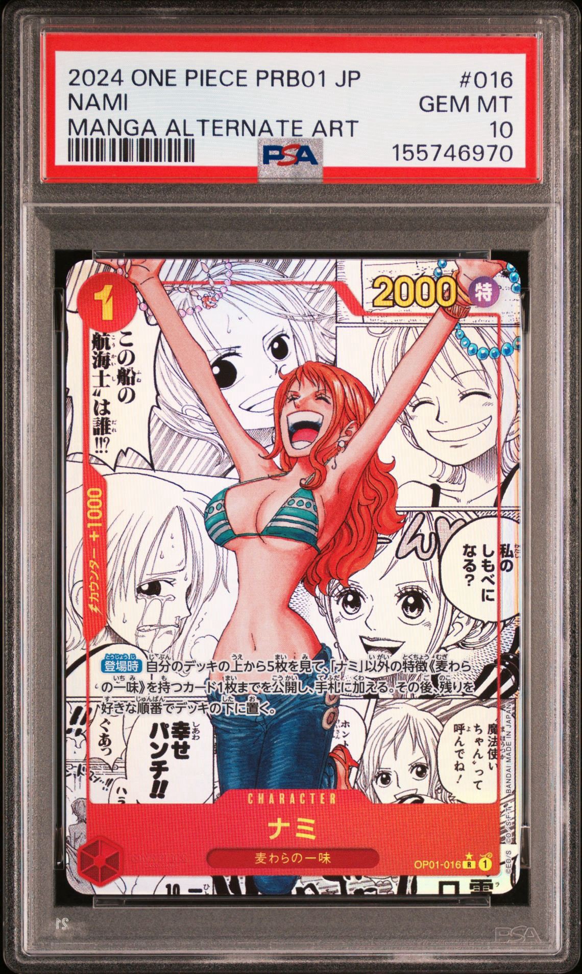 ナミ R-SP (コミパラ) [OP01-016](プレミアムブースター「ONE PIECE CARD THE BEST」)