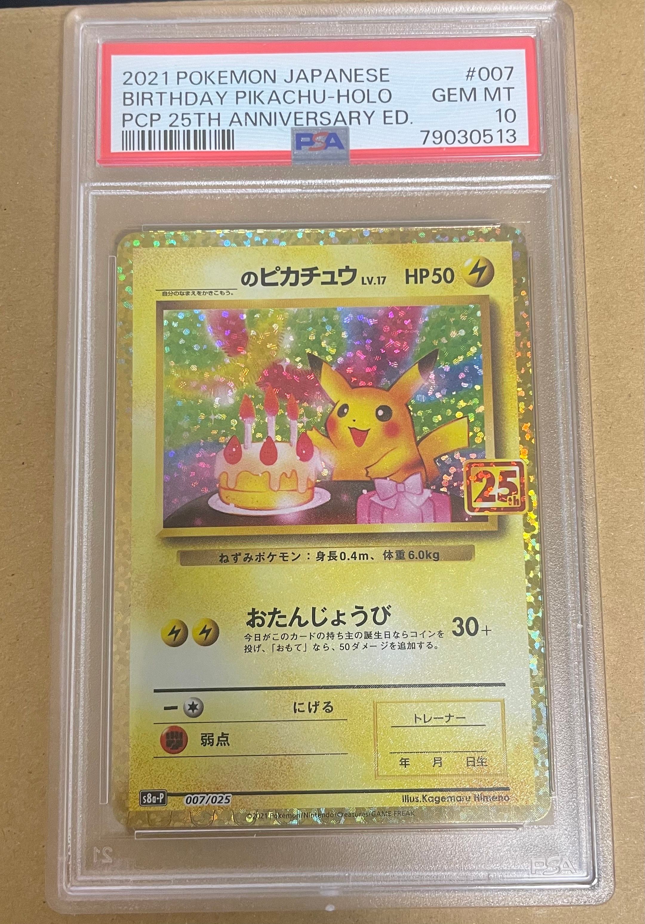 _のピカチュウ: プロモ (お誕生日ピカチュウ) [S8a-P 007/025](プロモカードパック 25th ANNIVERSARY edition)