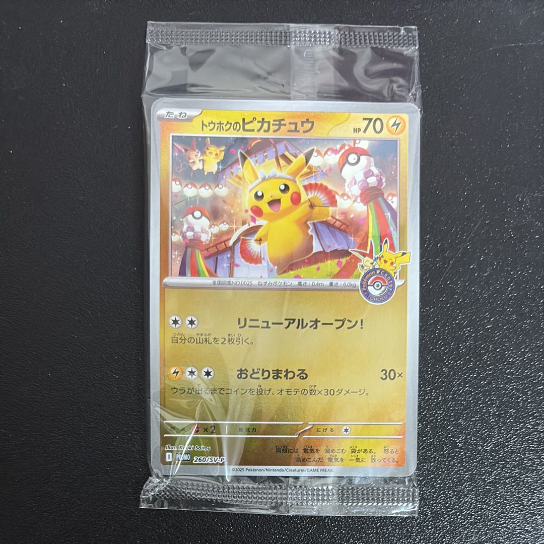トウホクのピカチュウ P [SV-P 260](スペシャルBOX「ポケモンセンタートウホク」)