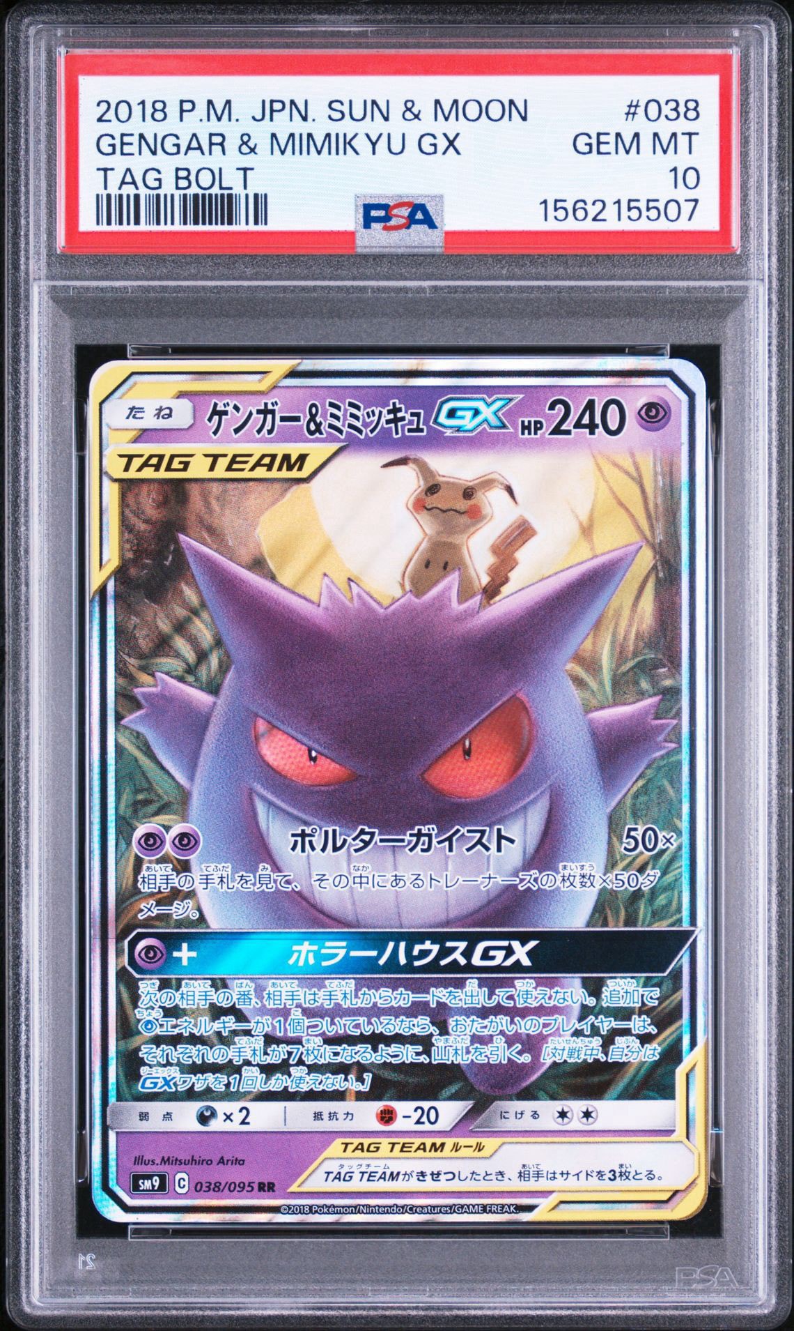 Gengar & Mimikyu GX RR [SM9 038/095](Expansion Pack "Tag Bolt")