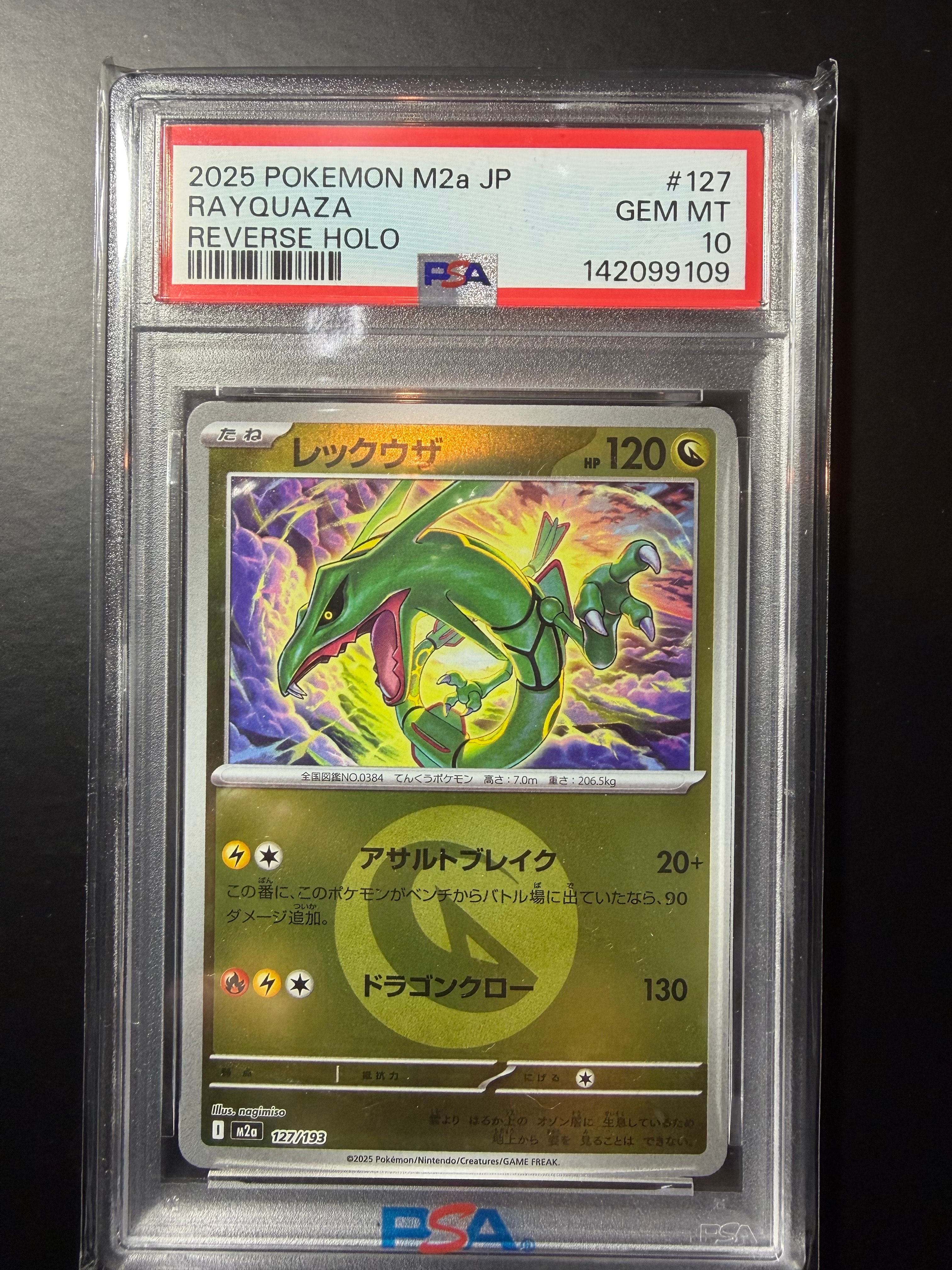 レックウザ :エネルギーマークミラー [M2a 127/193](ハイクラスパック「MEGAドリームex」)