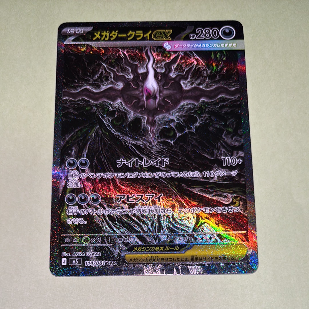 メガダークライex SAR [M5 114/081](拡張パック「アビスアイ」)の新品