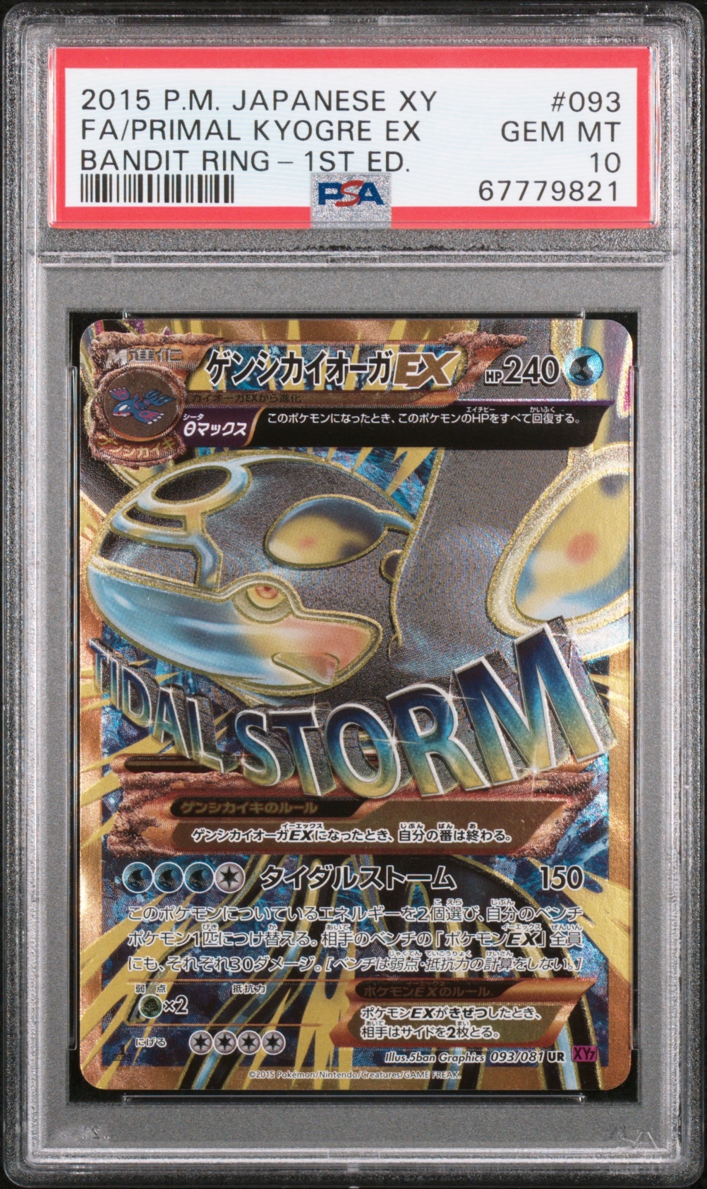 ゲンシカイオーガEX UR :1ED [XY7 093/081](拡張パック「バンデットリング」)