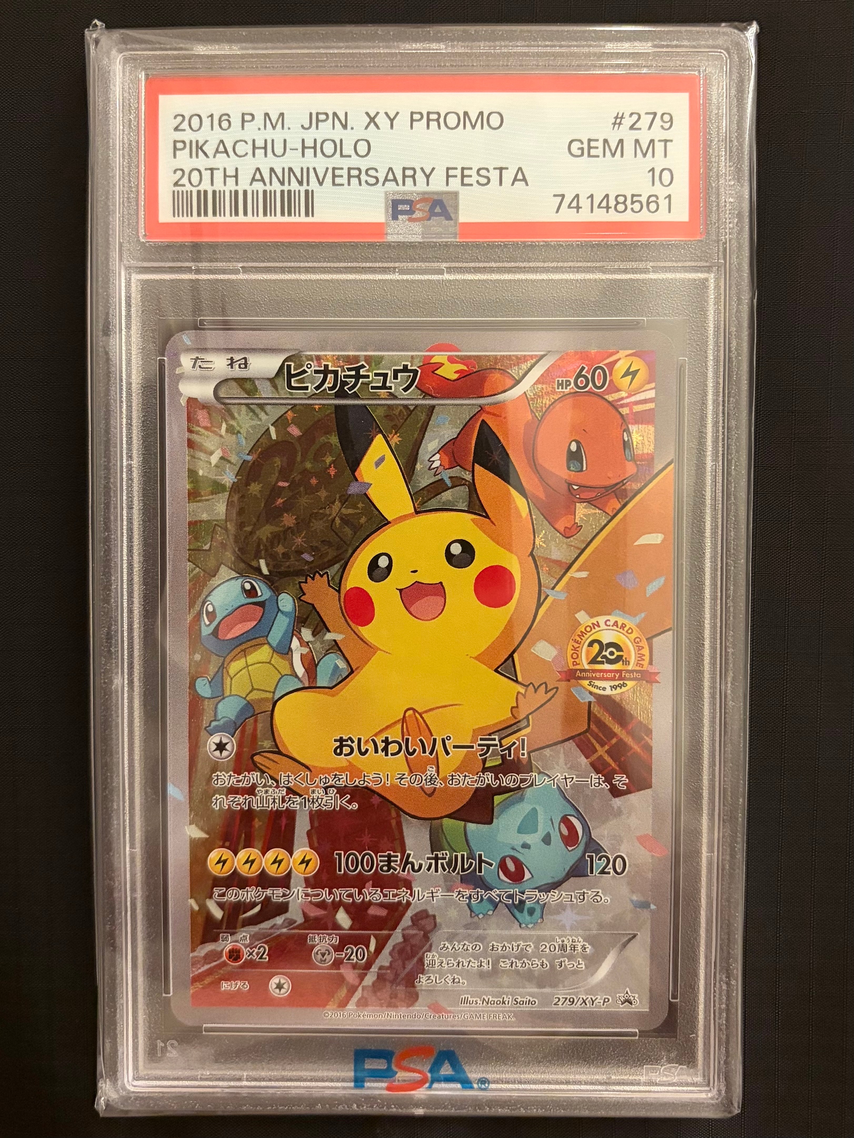 ピカチュウ: プロモ[XY-P 279/XY-P](プロモーションカード「XY-P」)の