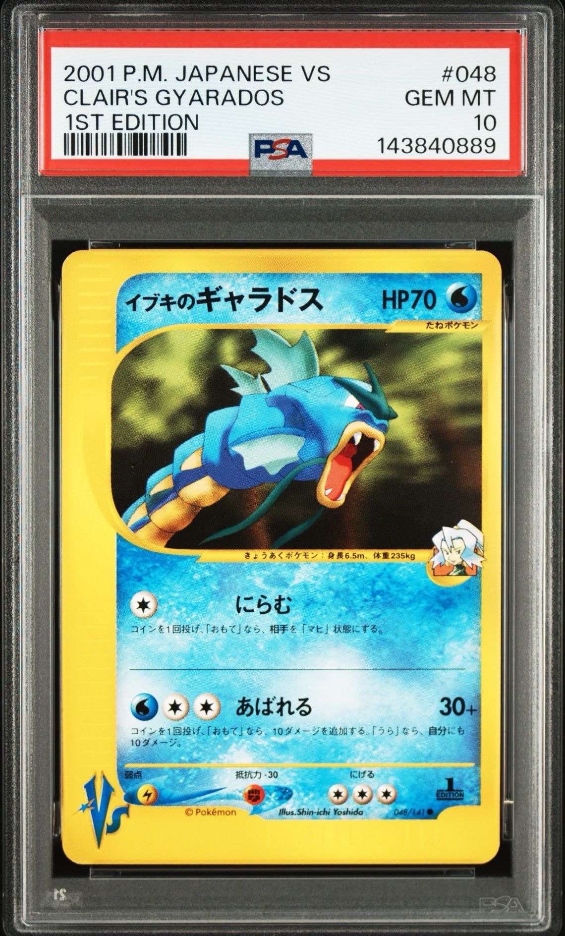 イブキのギャラドス ● :1ED [VS 048/141](ハーフデッキ「リーダーズポケモン 水炎・草雷・闘超&劇場限定版」)