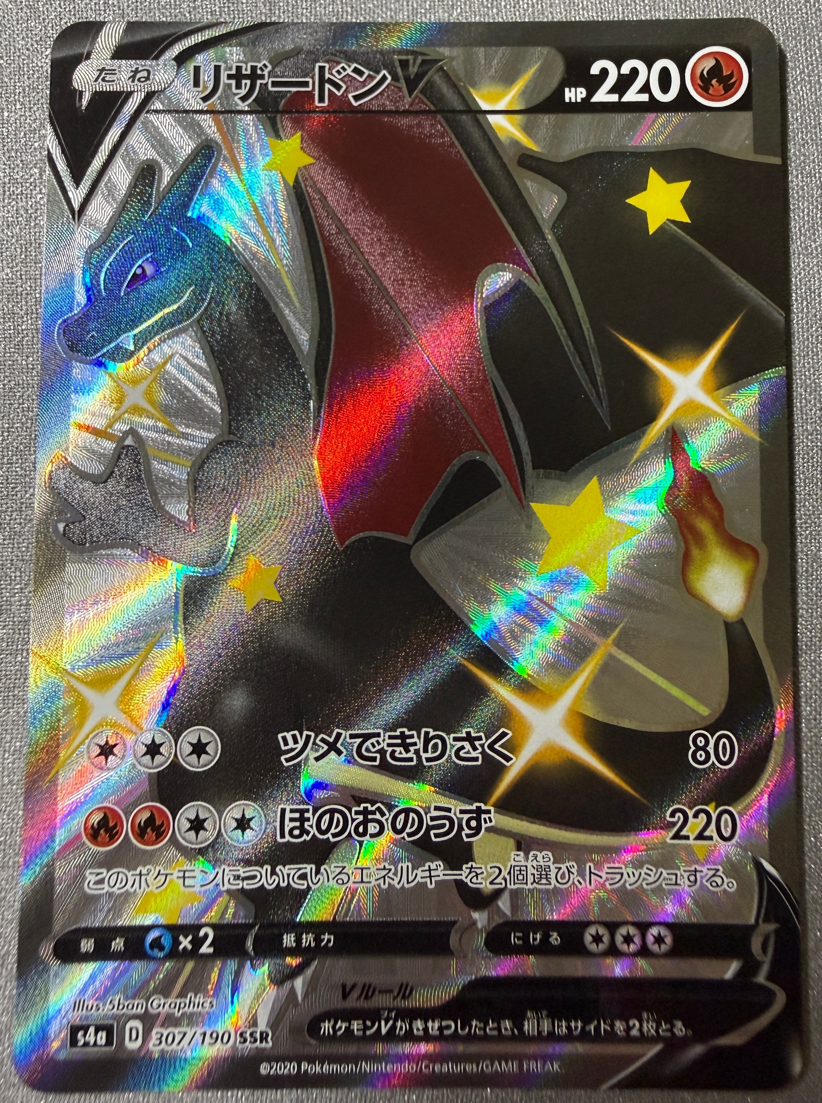 PSA10】リザードンV SSR[S4a 307/190](ハイクラスパック「シャイニー