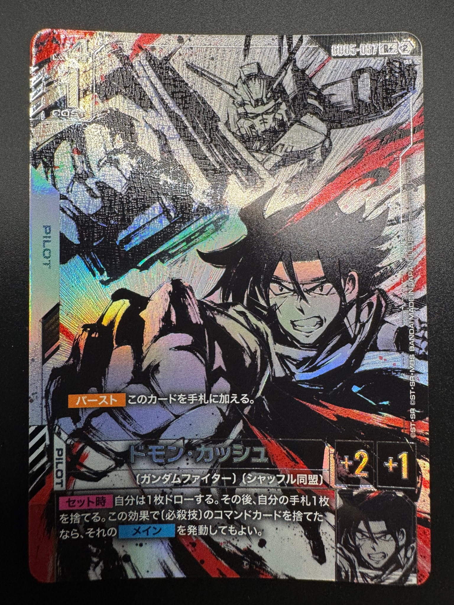 ドモン・カッシュ R + [GD05-097](ブースターパック「フリーダム アセンション」)