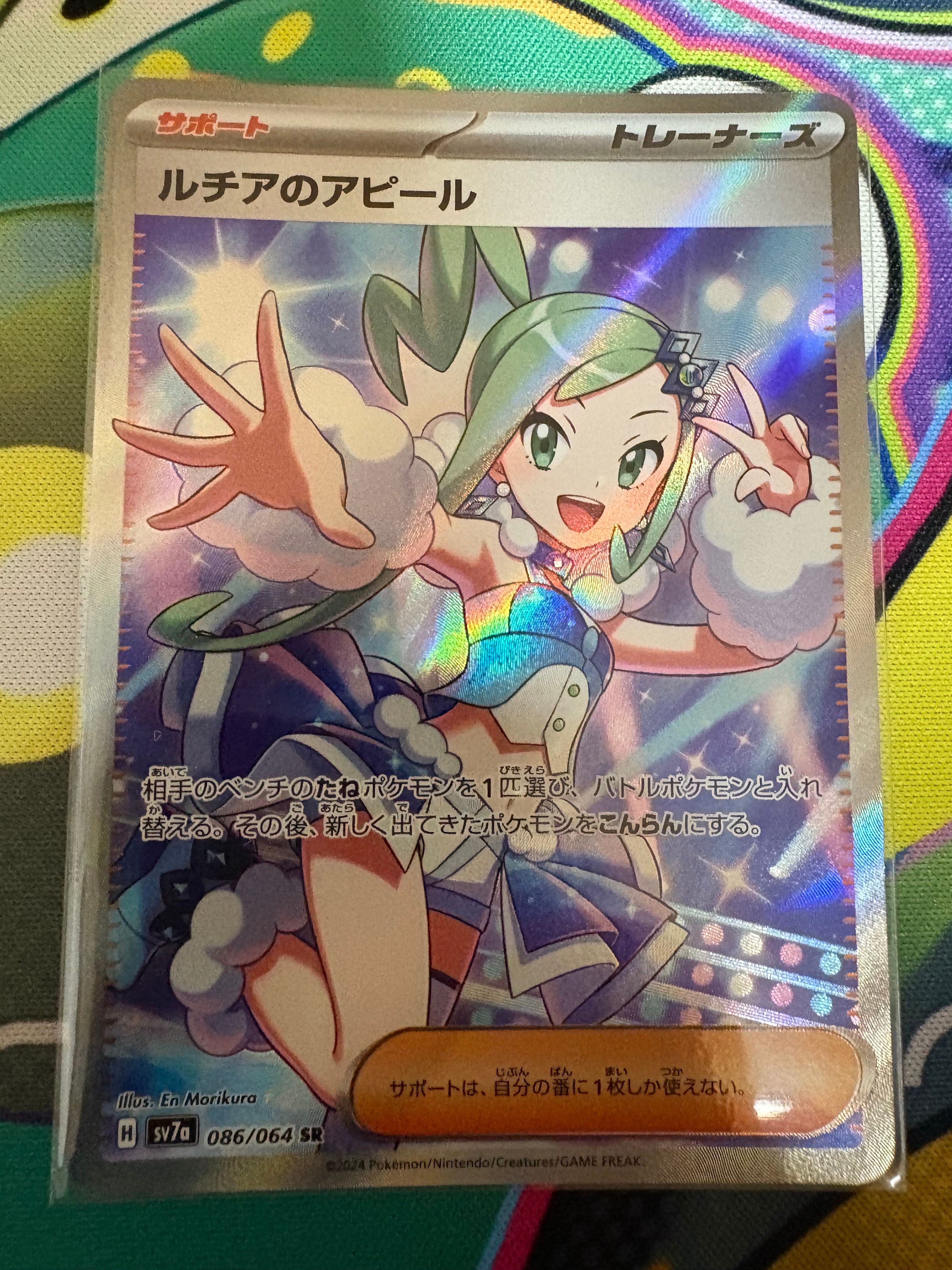 ルチアのアピール SR [SV7a 086/064](強化拡張パック「楽園ドラゴーナ」)