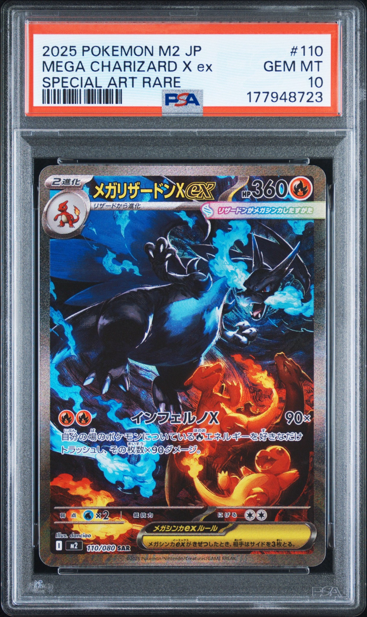 メガリザードンXex SAR [M2 110/080](拡張パック「インフェルノX」)