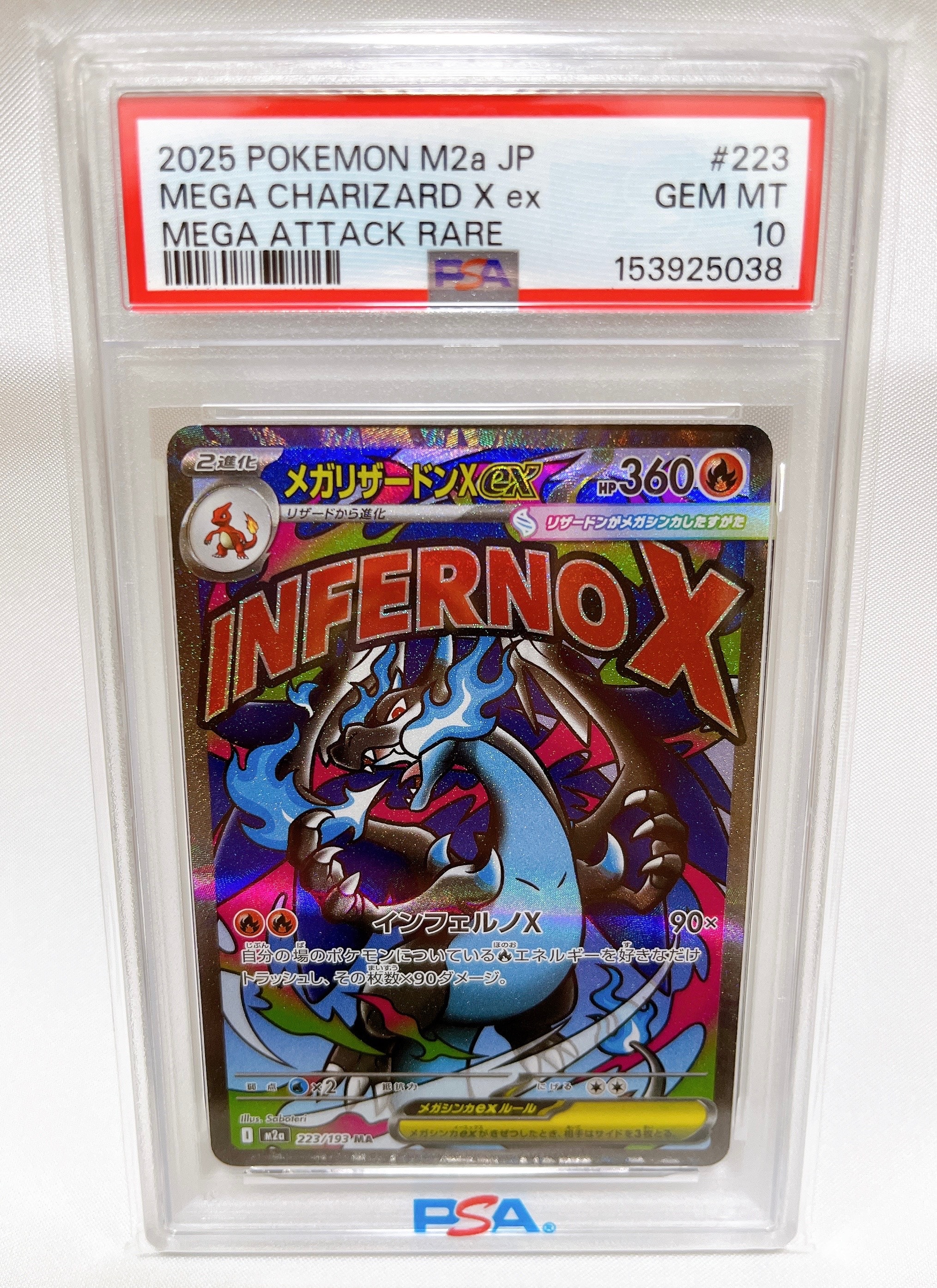 メガリザードンXex MA [M2a 223/193](ハイクラスパック「MEGAドリームex」)