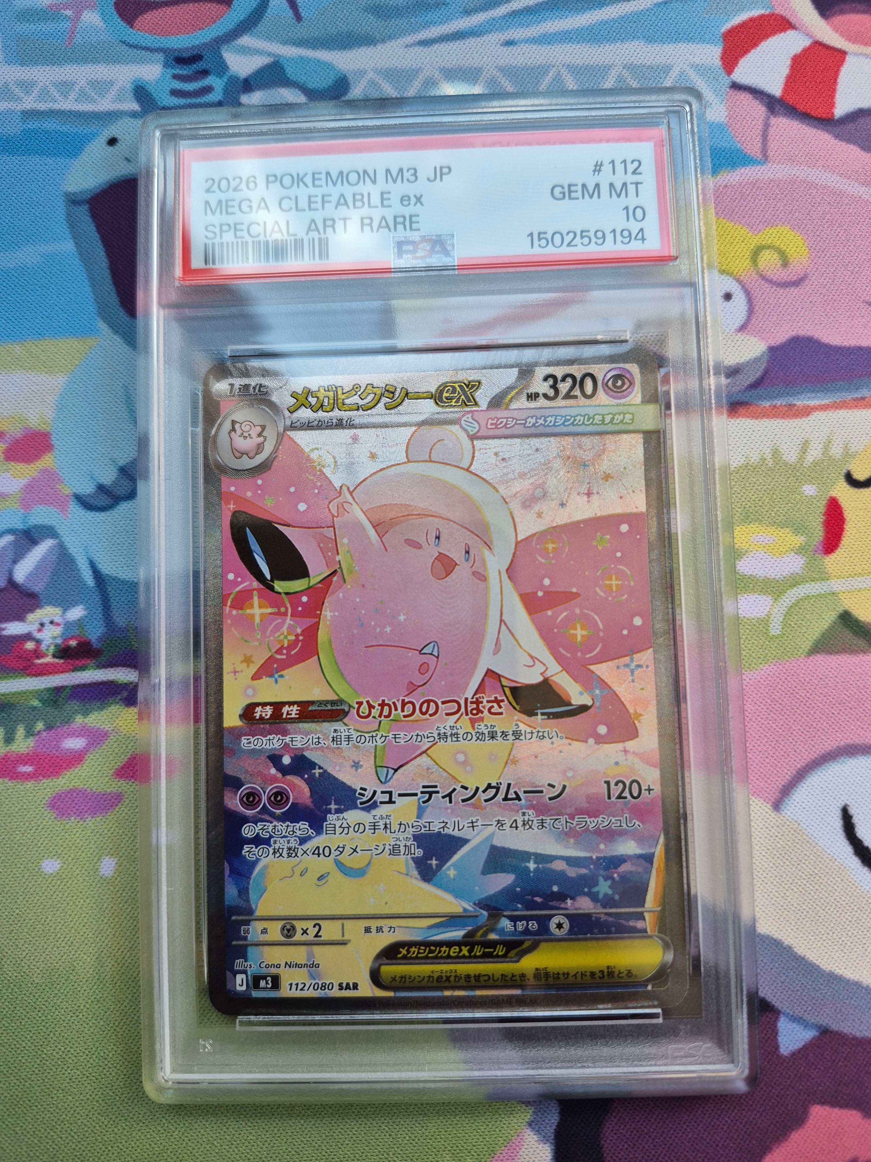 メガピクシーex SAR [M3 112/080](拡張パック「ムニキスゼロ」)