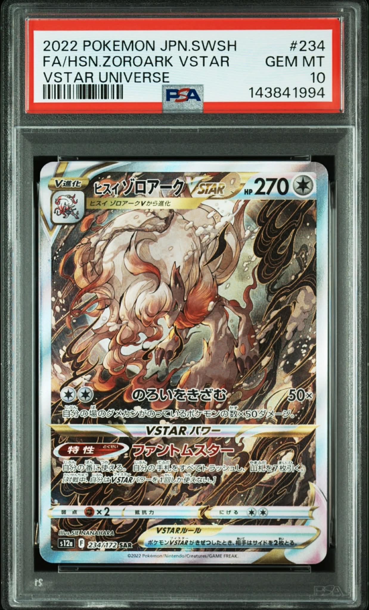 PSA10】ヒスイゾロアークVSTAR SAR[s12a 234/172](ハイクラスパック