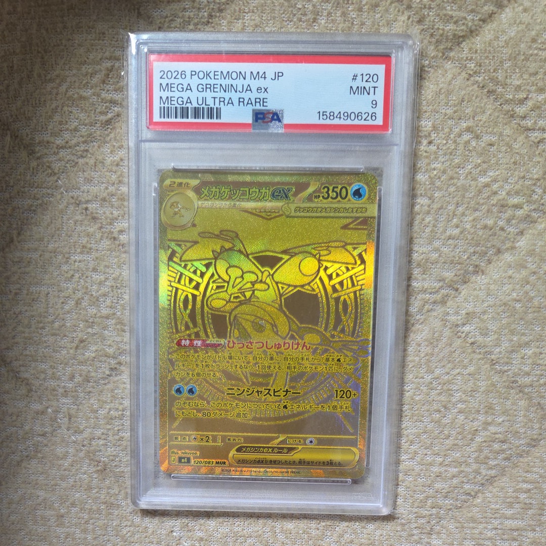 メガゲッコウガex MUR [M4 120/083](拡張パック「ニンジャスピナー」)